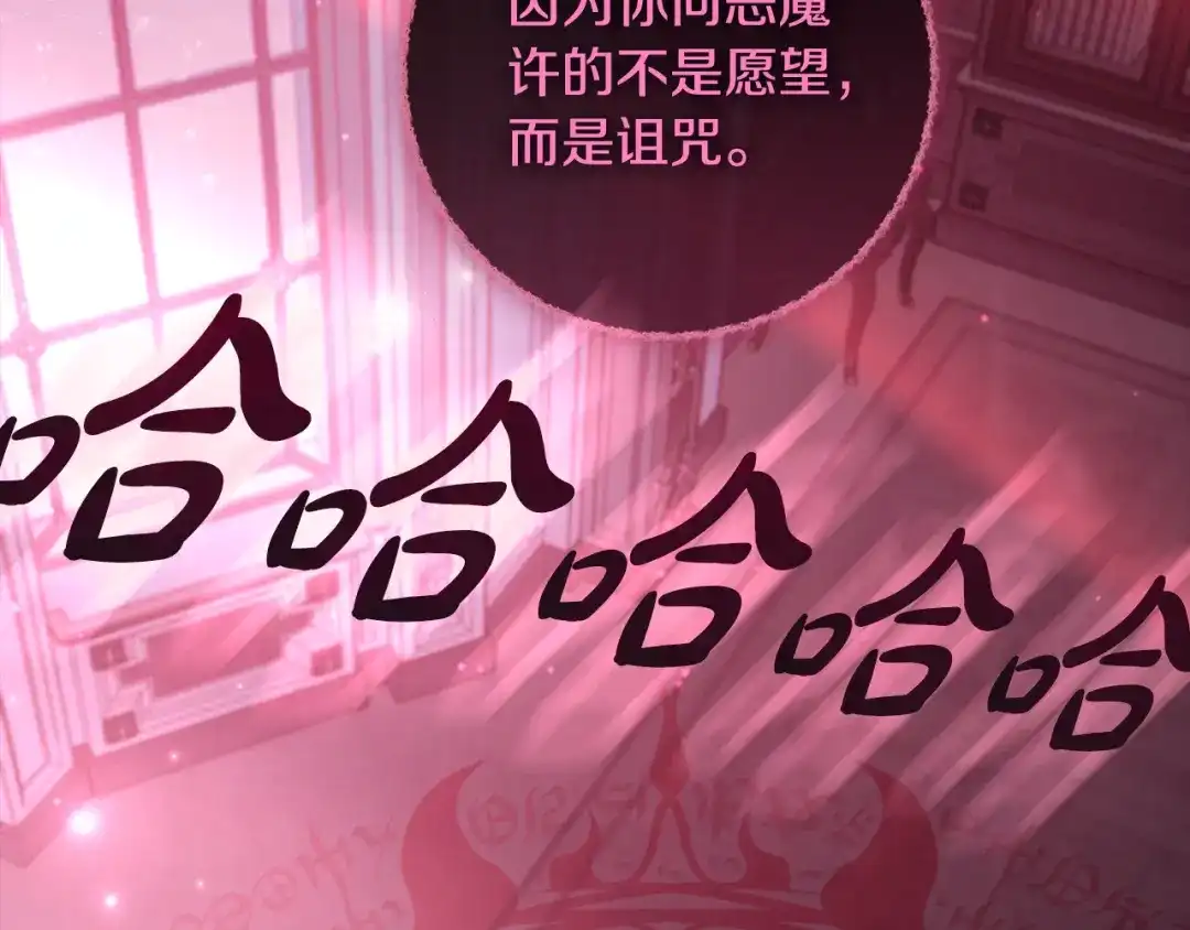 反派大人，除了结婚我都可以 第70话 恶魔搞的鬼 第145页