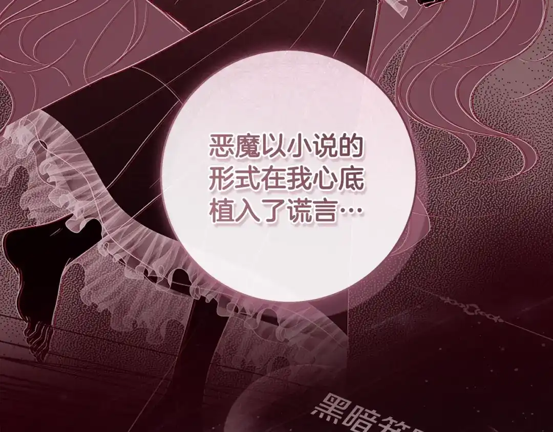 反派大人，除了结婚我都可以 第70话 恶魔搞的鬼 第160页