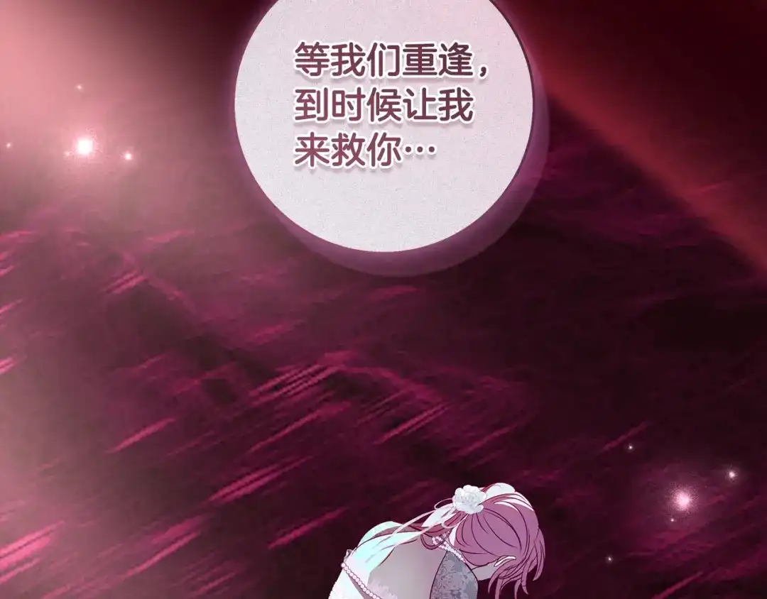 反派大人，除了结婚我都可以 第70话 恶魔搞的鬼 第178页
