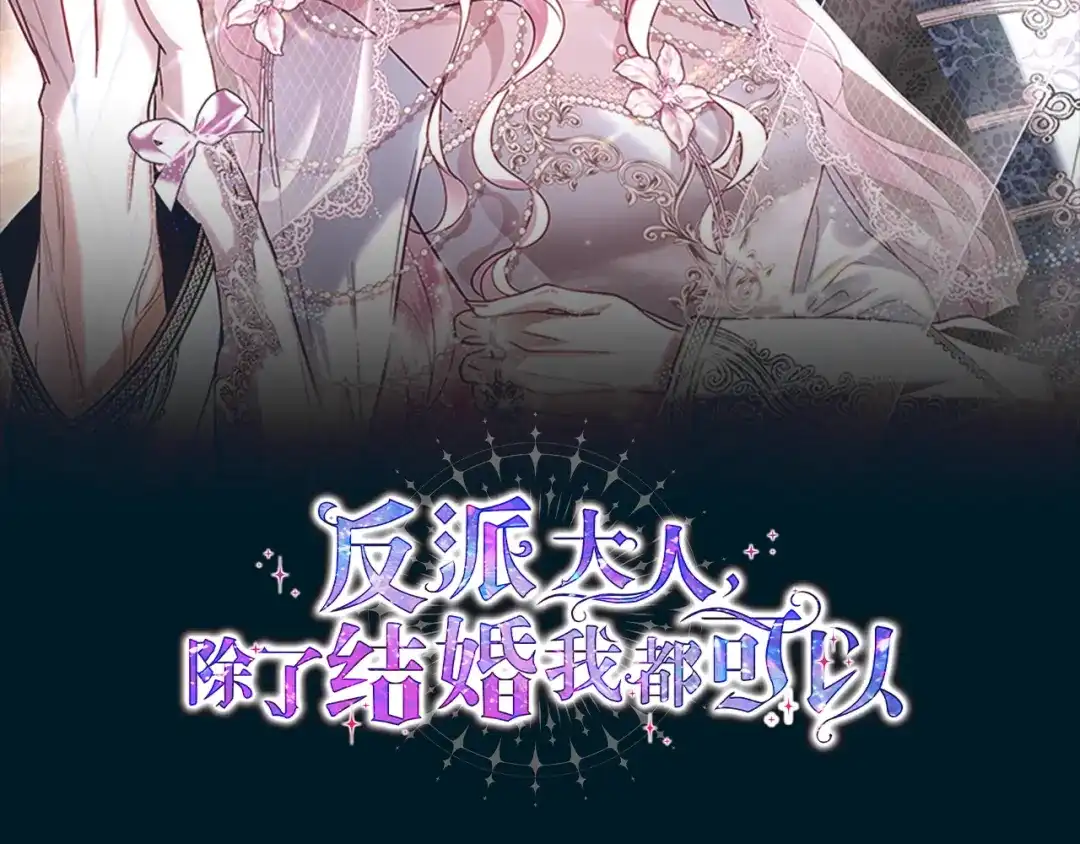 反派大人，除了结婚我都可以 第70话 恶魔搞的鬼 第2页