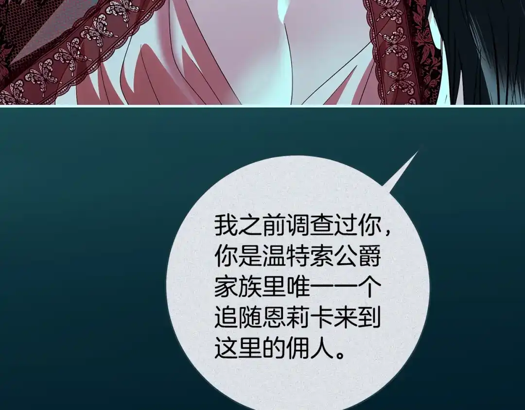 反派大人，除了结婚我都可以 第70话 恶魔搞的鬼 第39页