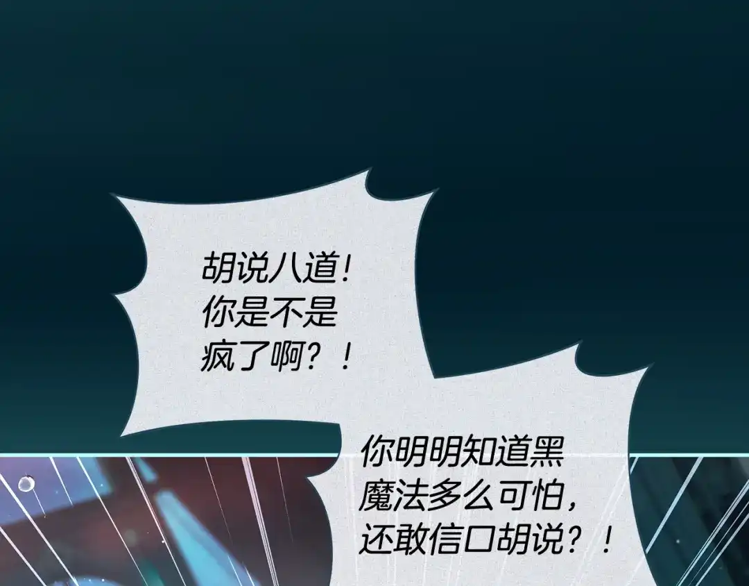 反派大人，除了结婚我都可以 第70话 恶魔搞的鬼 第62页