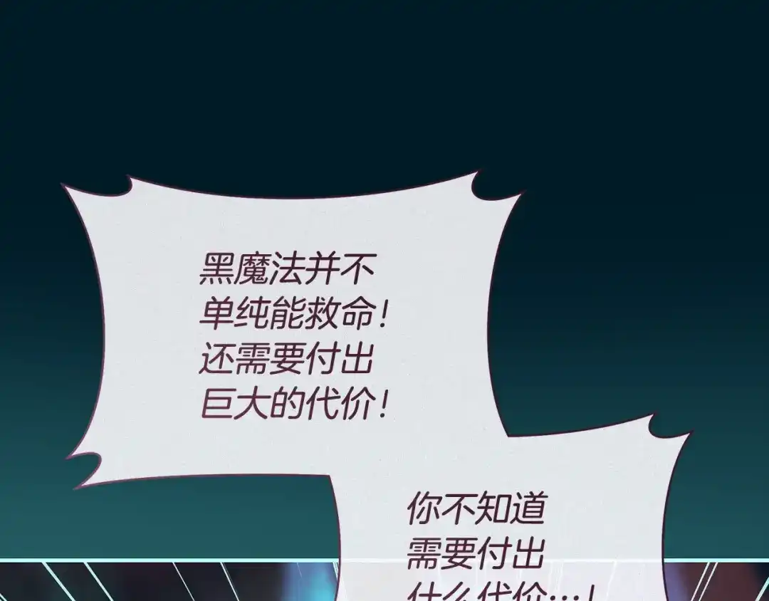 反派大人，除了结婚我都可以 第70话 恶魔搞的鬼 第66页