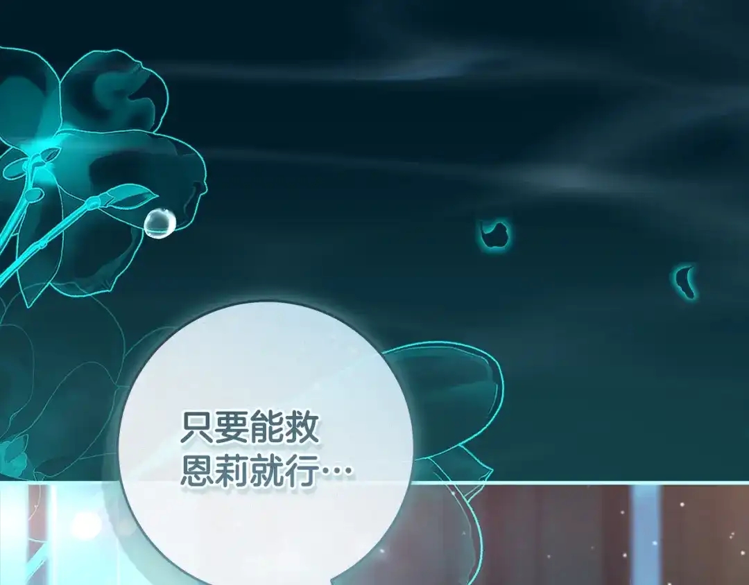 反派大人，除了结婚我都可以 第70话 恶魔搞的鬼 第72页