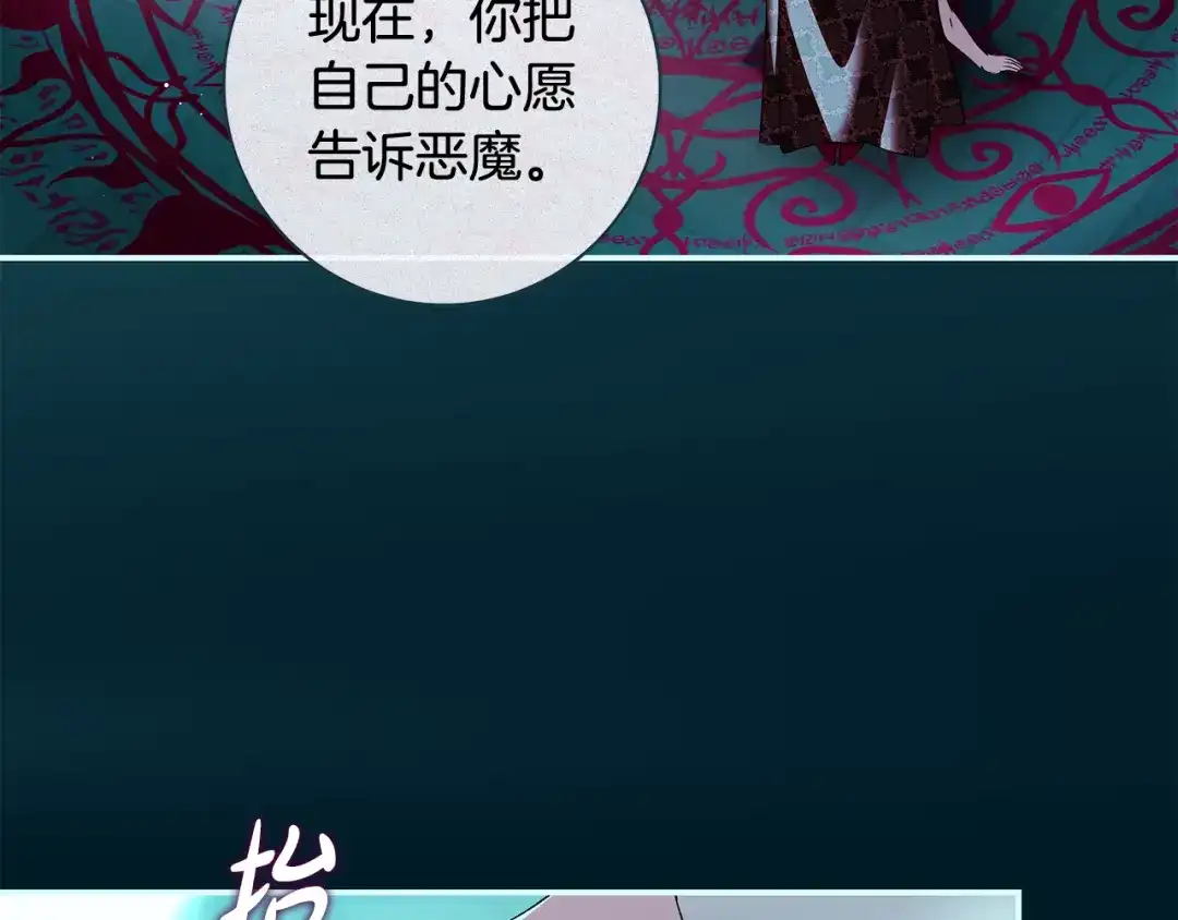 反派大人，除了结婚我都可以 第70话 恶魔搞的鬼 第82页