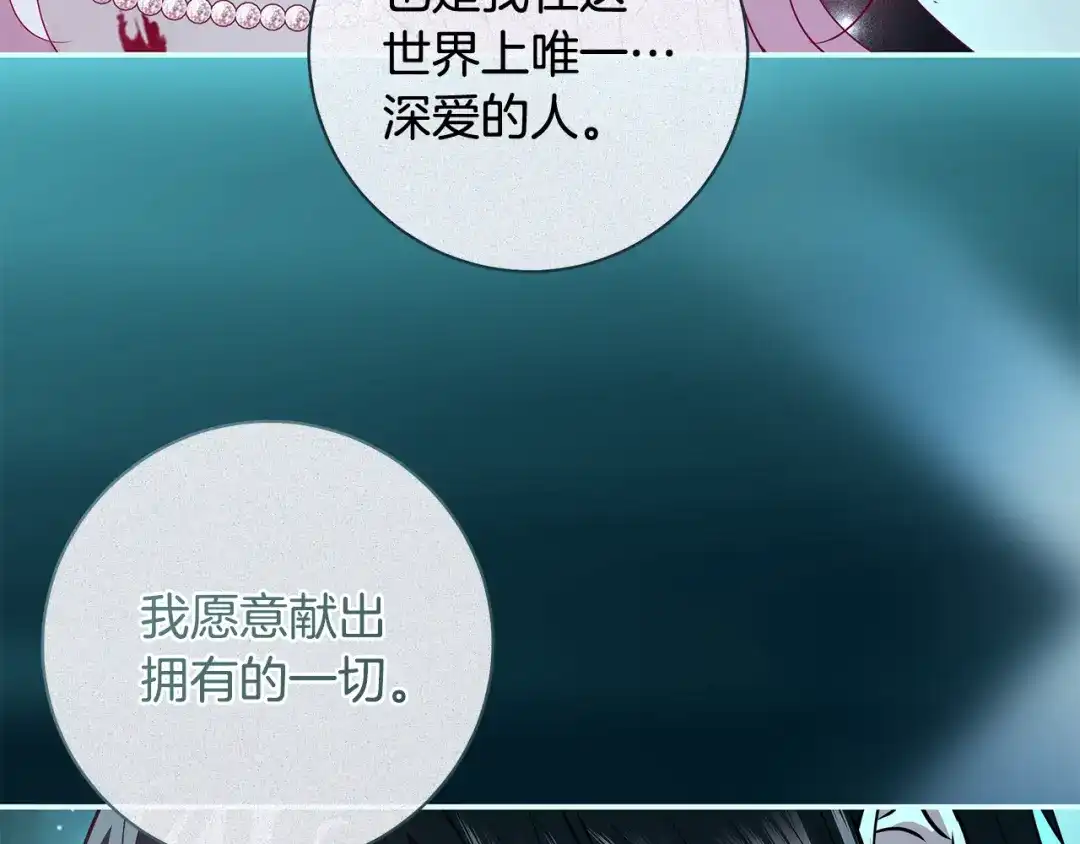 反派大人，除了结婚我都可以 第70话 恶魔搞的鬼 第85页