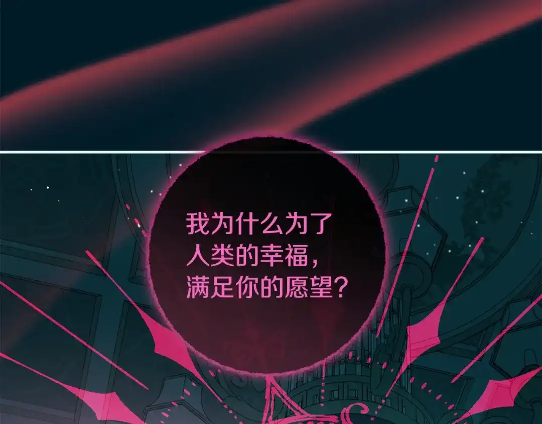 反派大人，除了结婚我都可以 第70话 恶魔搞的鬼 第95页