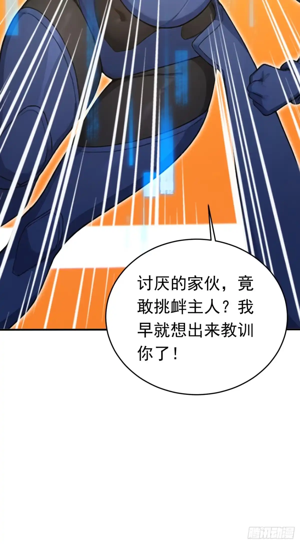 太古十凶：别人御兽我御兽娘 第168话 跳梁小丑 第116页
