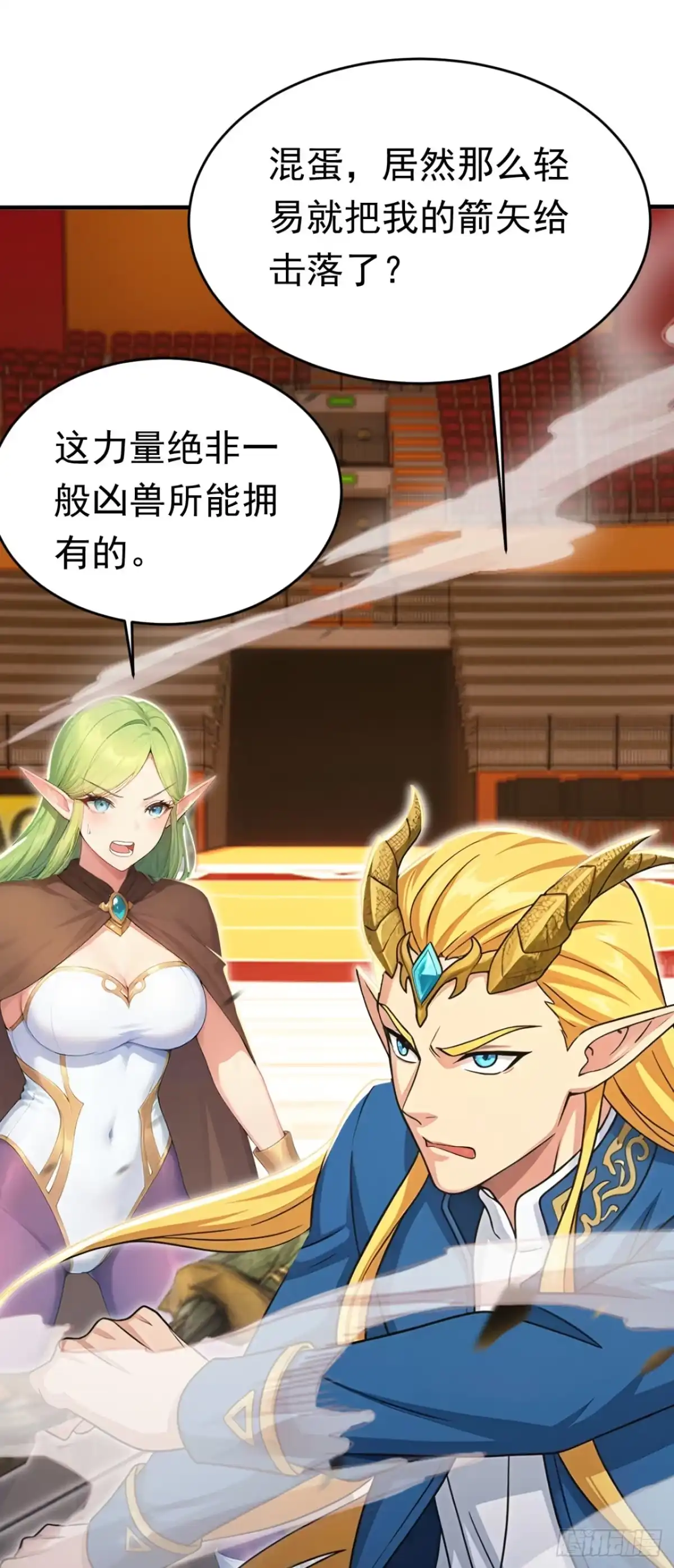 太古十凶：别人御兽我御兽娘 第168话 跳梁小丑 第131页