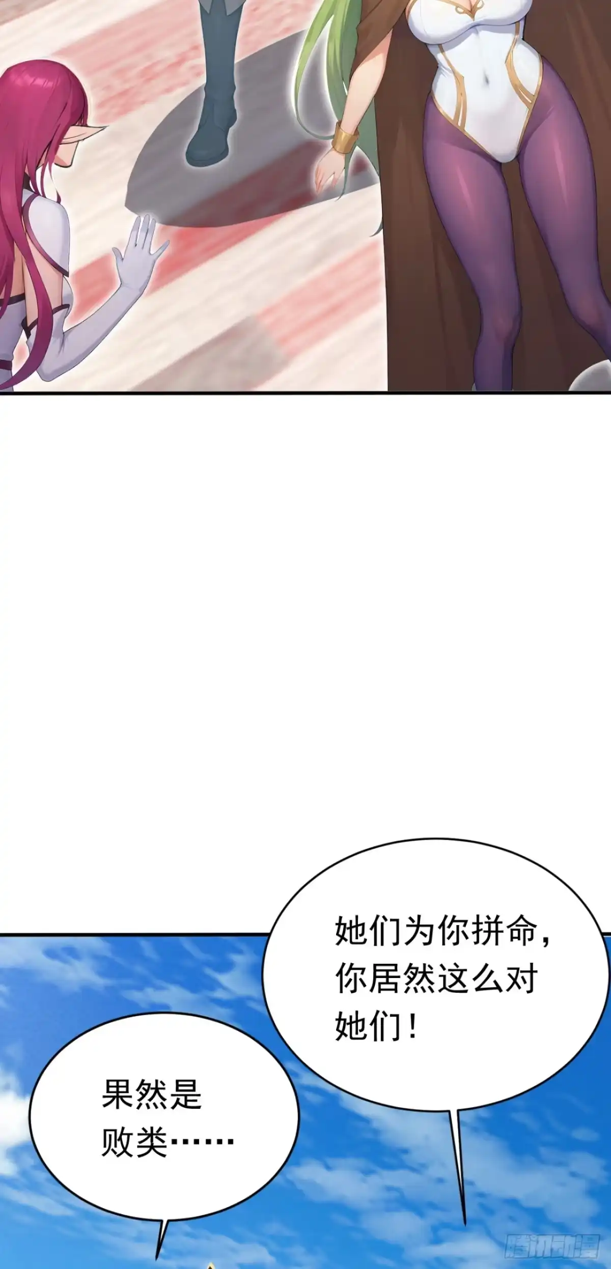 太古十凶：别人御兽我御兽娘 第169话 正义之拳 第151页