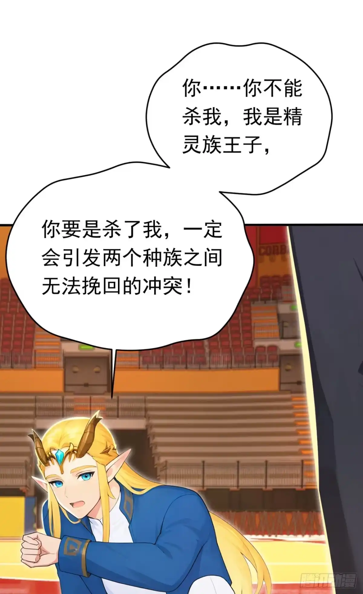 太古十凶：别人御兽我御兽娘 第169话 正义之拳 第181页