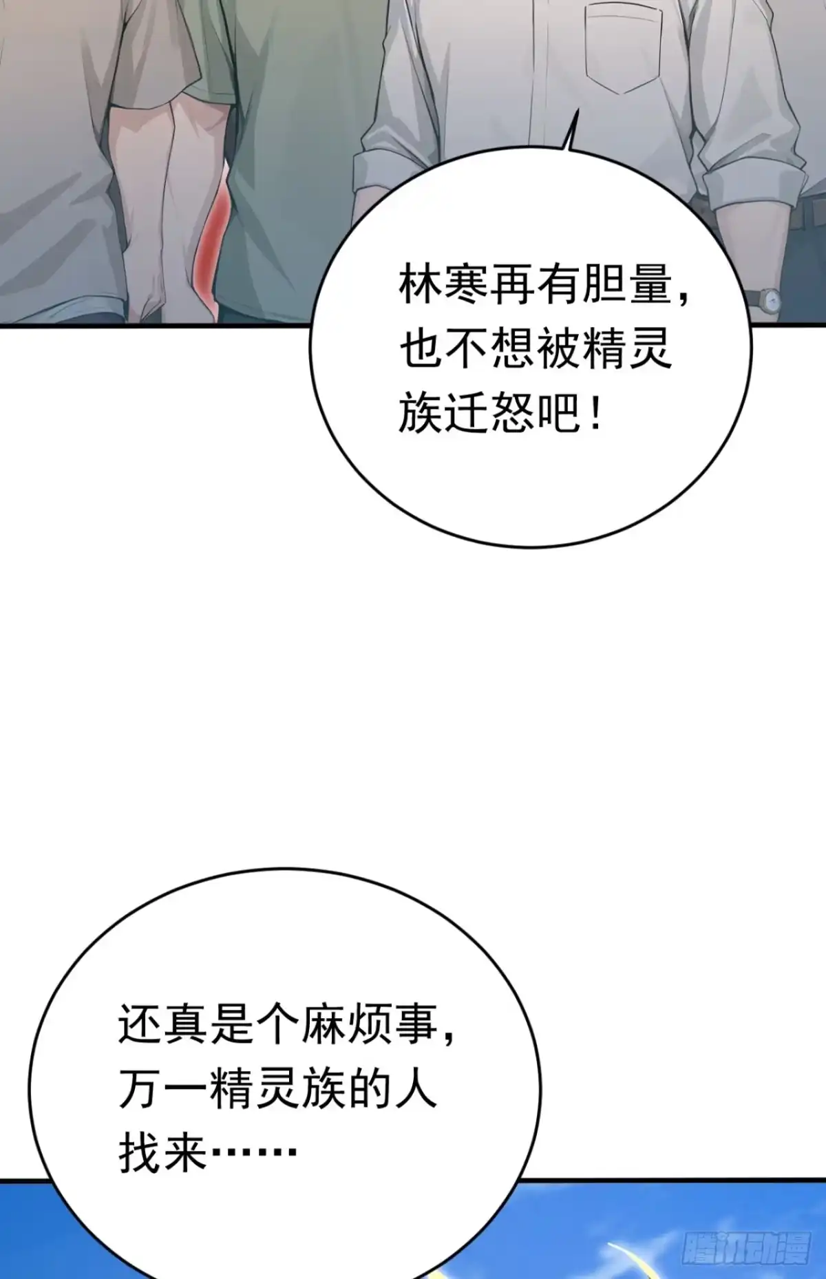 太古十凶：别人御兽我御兽娘 第169话 正义之拳 第199页