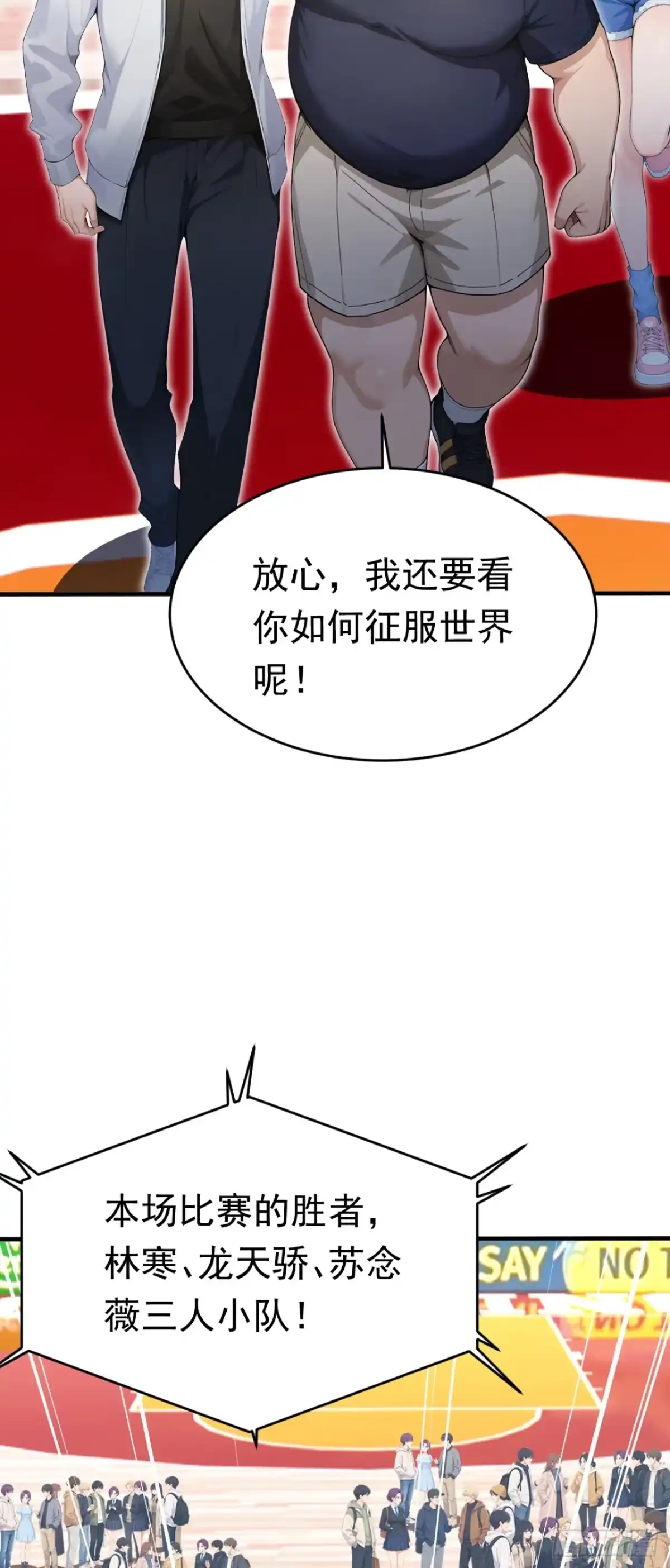 太古十凶：别人御兽我御兽娘 第169话 正义之拳 第253页