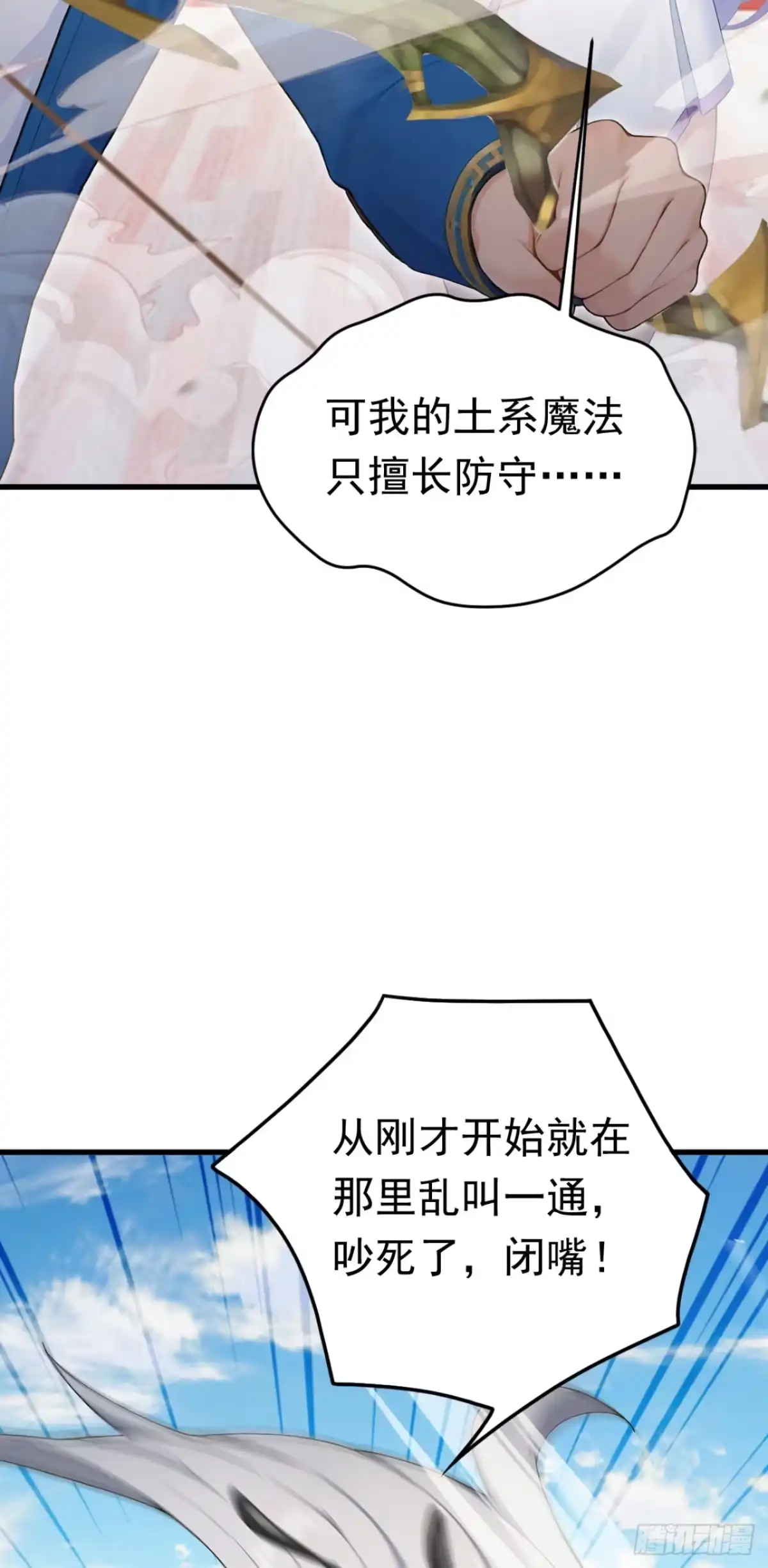太古十凶：别人御兽我御兽娘 第168话 跳梁小丑 第197页