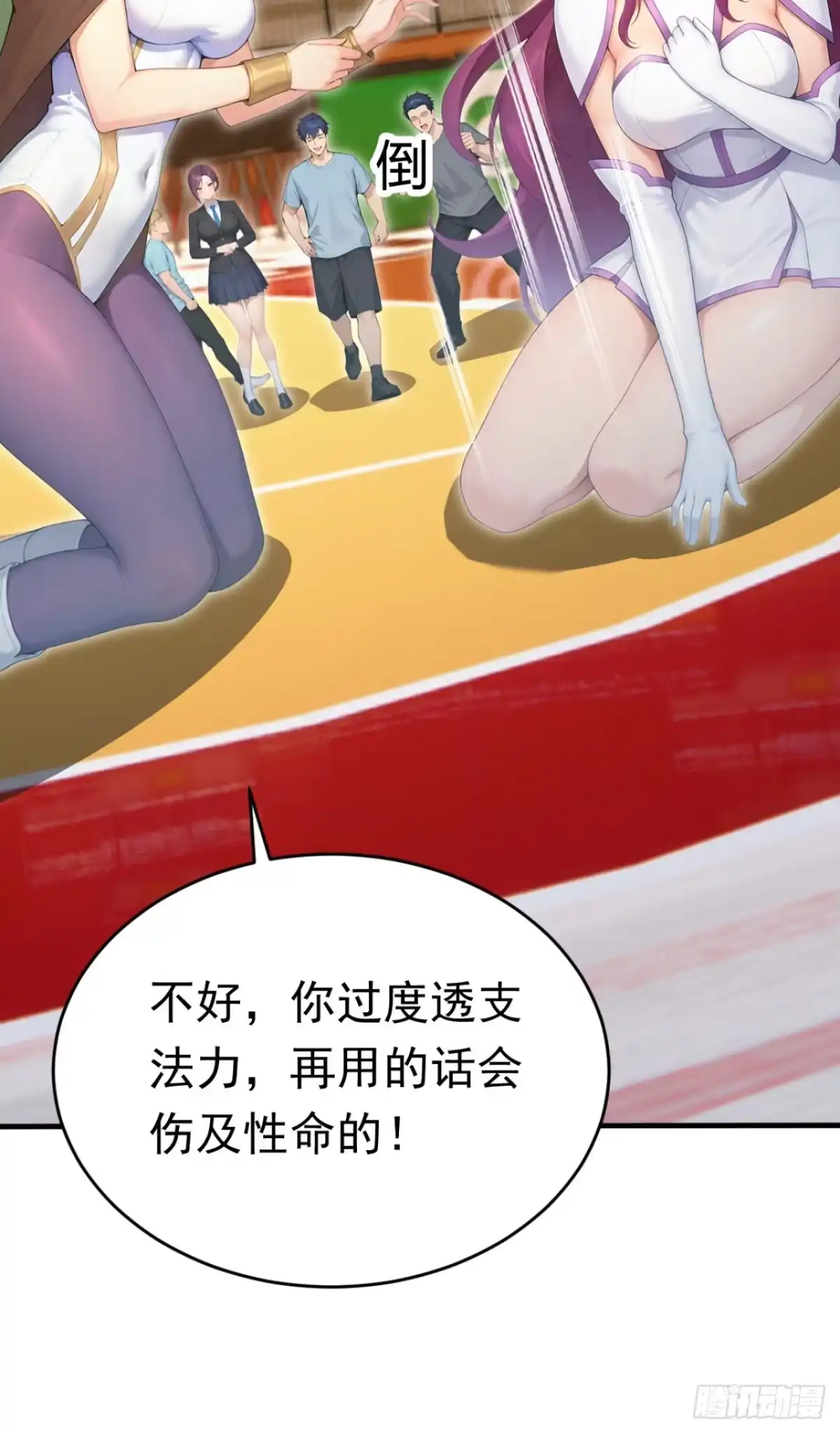 太古十凶：别人御兽我御兽娘 第168话 跳梁小丑 第312页
