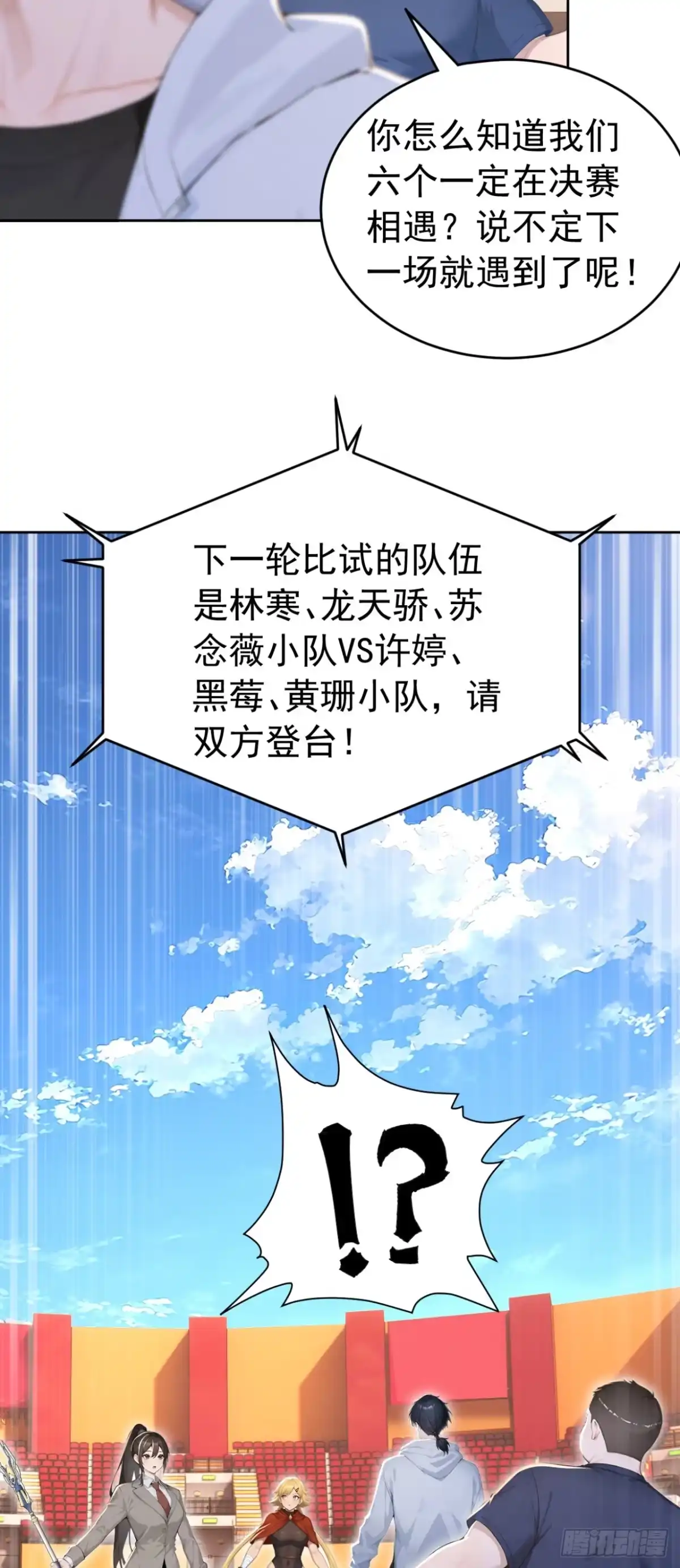 太古十凶：别人御兽我御兽娘 第170话 二人的胜负 第81页