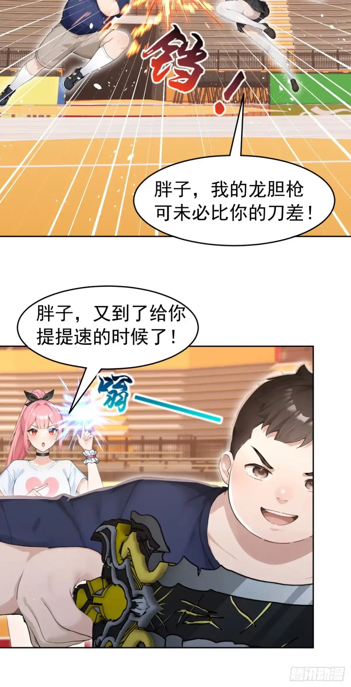 太古十凶：别人御兽我御兽娘 第170话 二人的胜负 第121页
