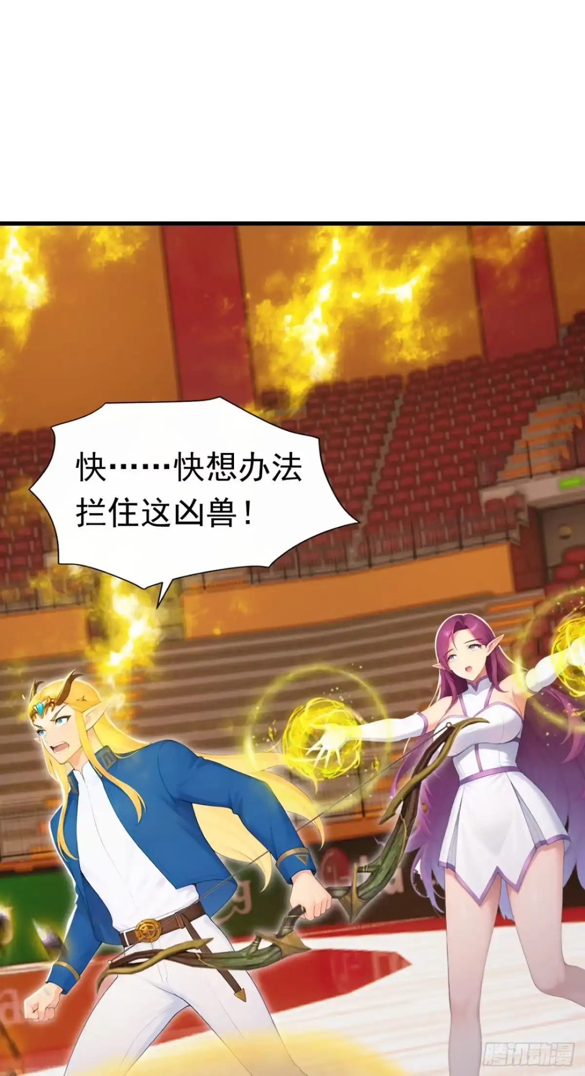 太古十凶：别人御兽我御兽娘 第168话 跳梁小丑 第163页