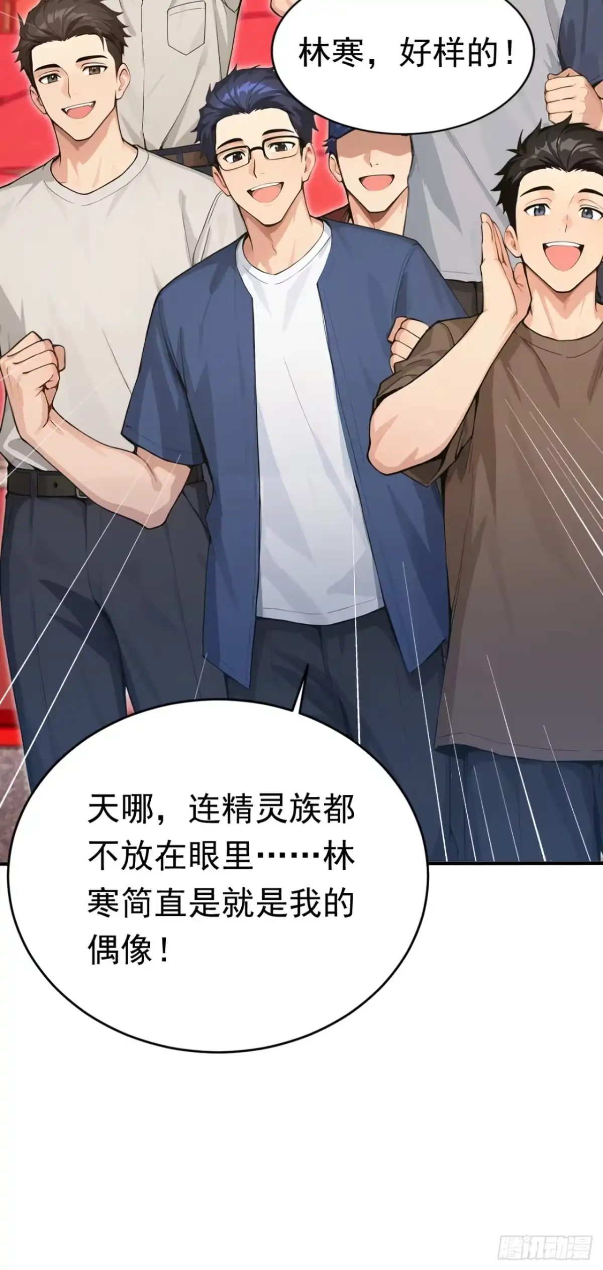 太古十凶：别人御兽我御兽娘 第169话 正义之拳 第243页
