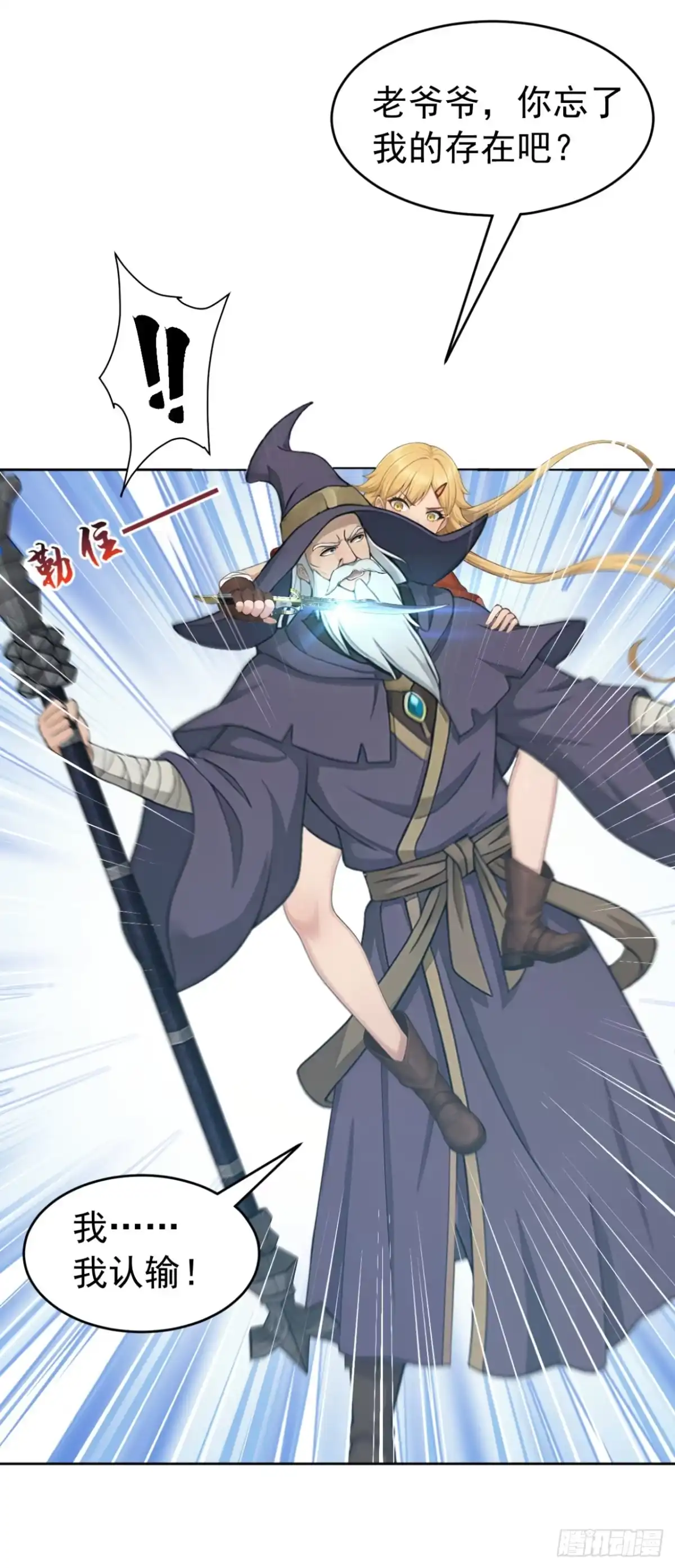太古十凶：别人御兽我御兽娘 第170话 二人的胜负 第62页