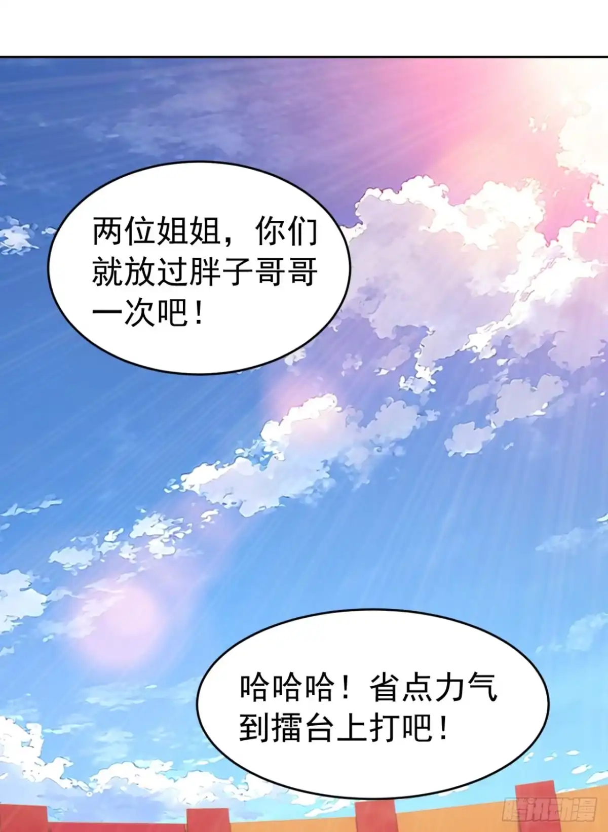 太古十凶：别人御兽我御兽娘 第170话 二人的胜负 第97页