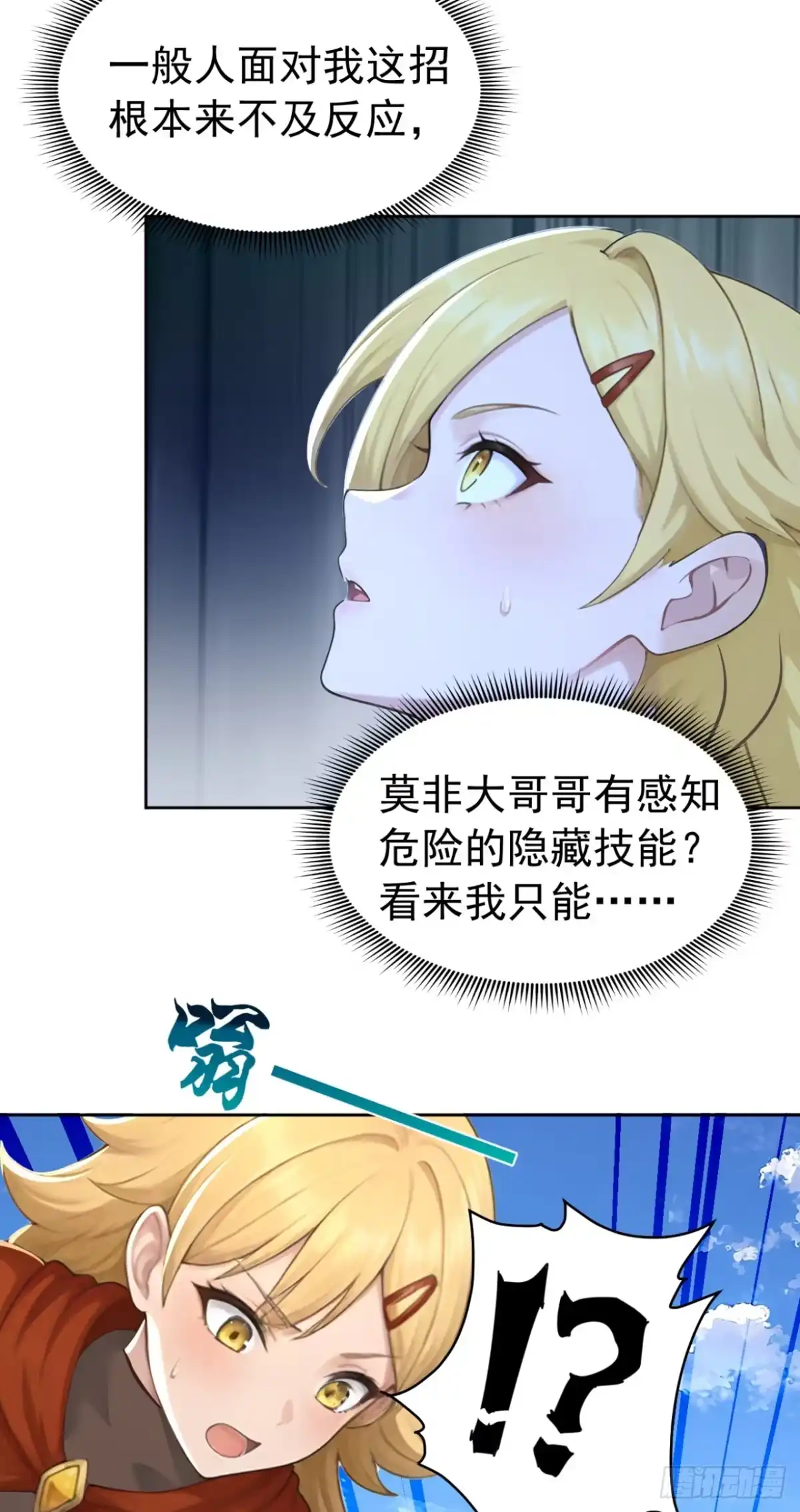 太古十凶：别人御兽我御兽娘 第170话 二人的胜负 第177页