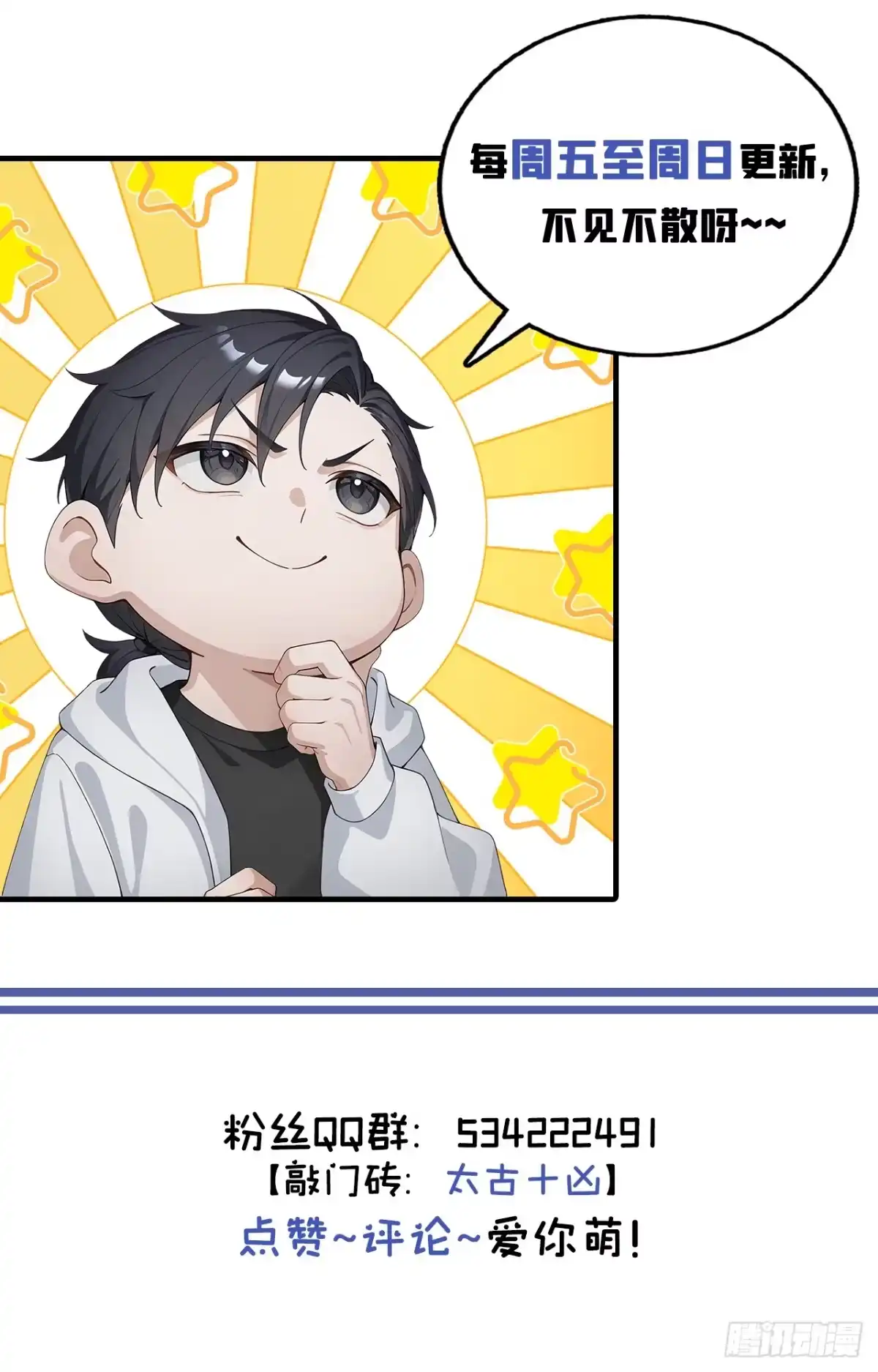 太古十凶：别人御兽我御兽娘 第170话 二人的胜负 第207页
