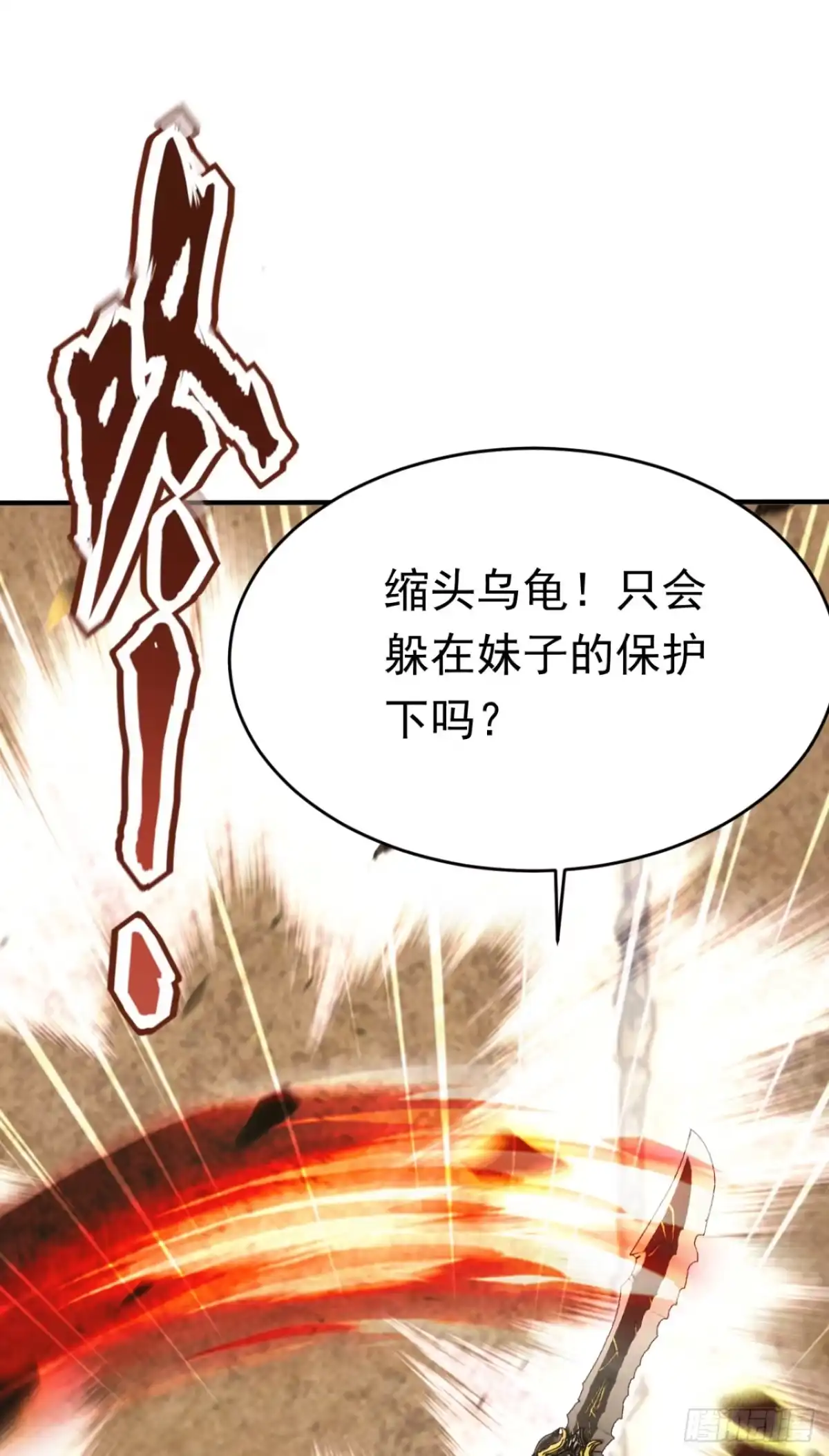 太古十凶：别人御兽我御兽娘 第168话 跳梁小丑 第54页