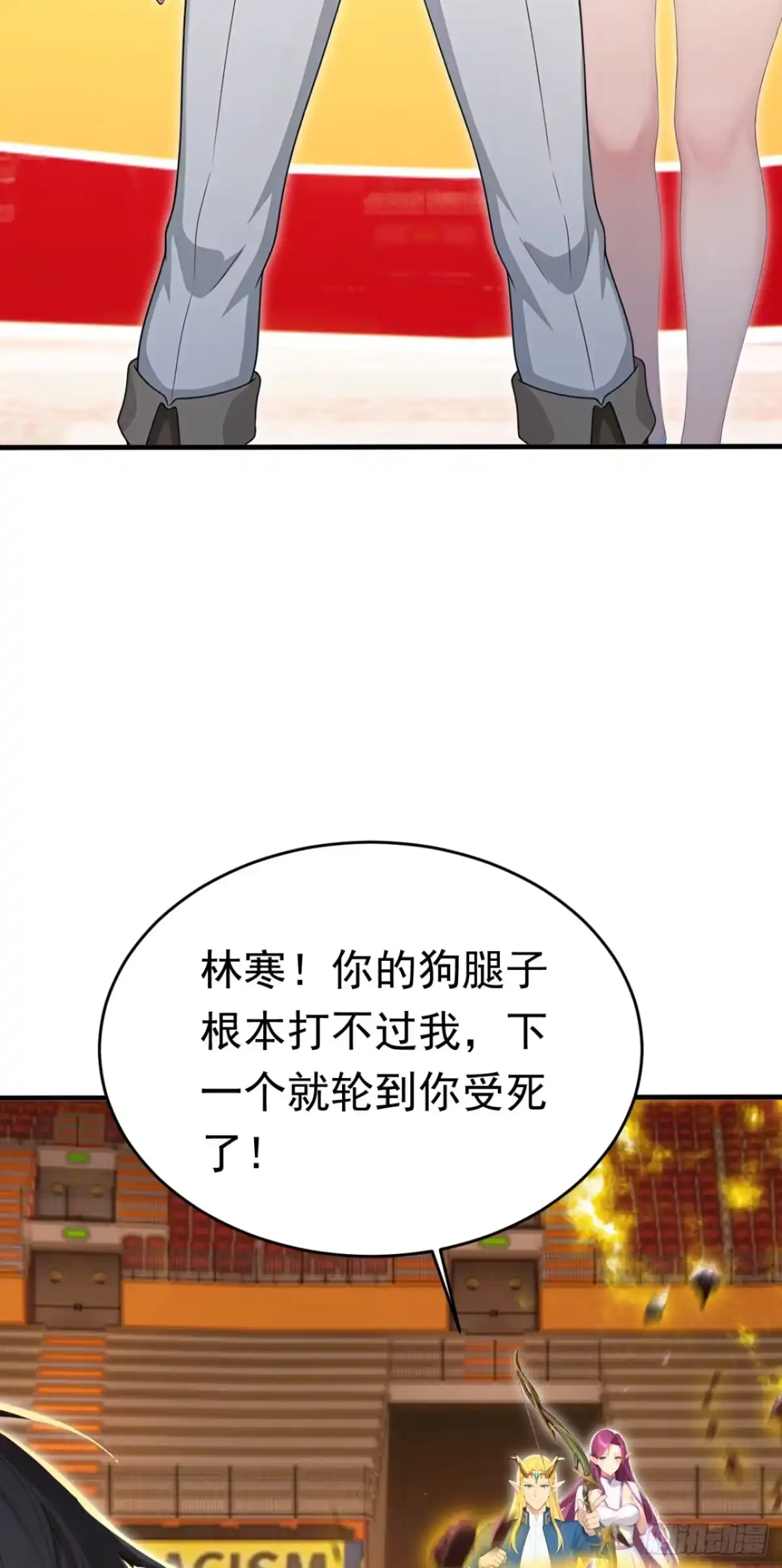 太古十凶：别人御兽我御兽娘 第168话 跳梁小丑 第89页
