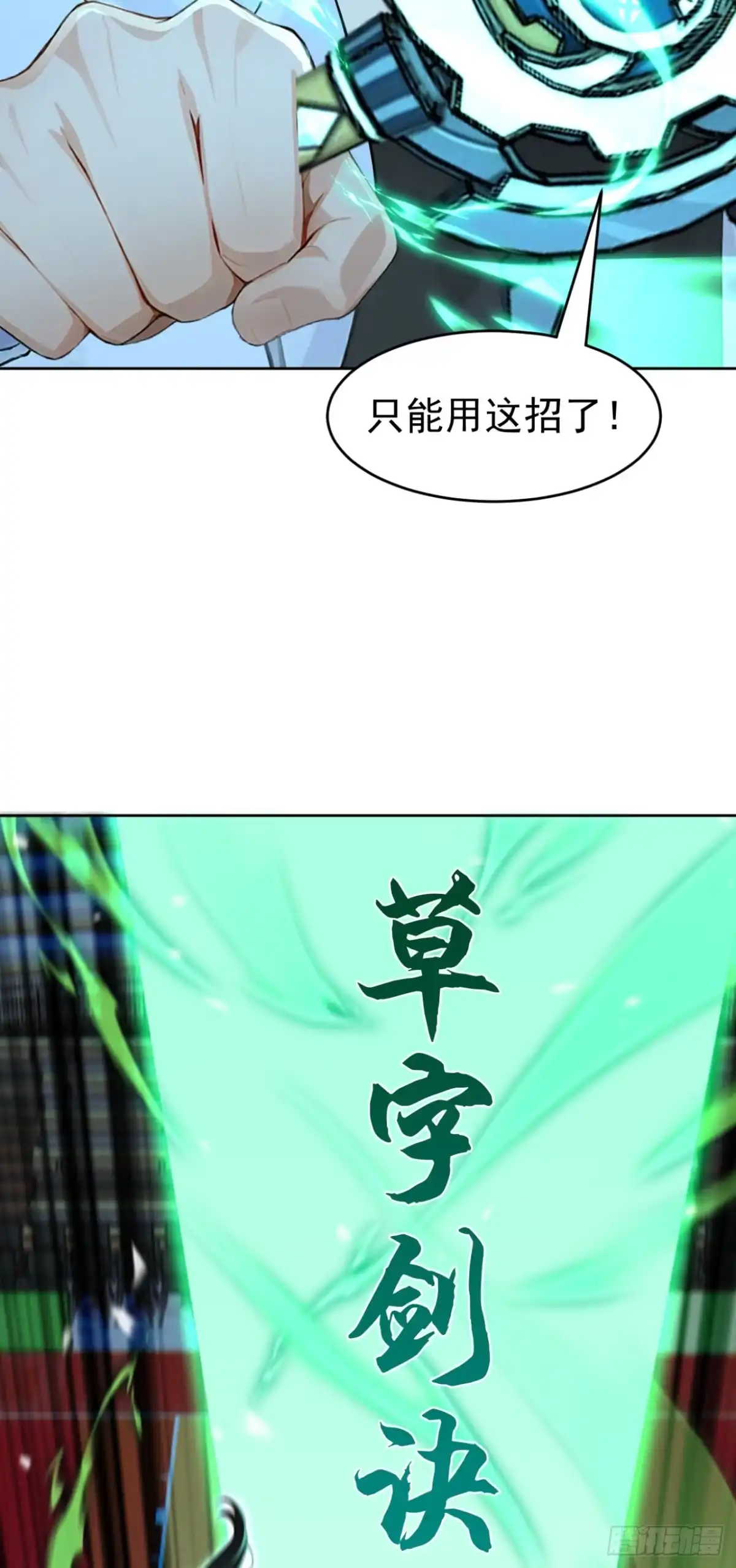 太古十凶：别人御兽我御兽娘 第171话 胜利者 第66页