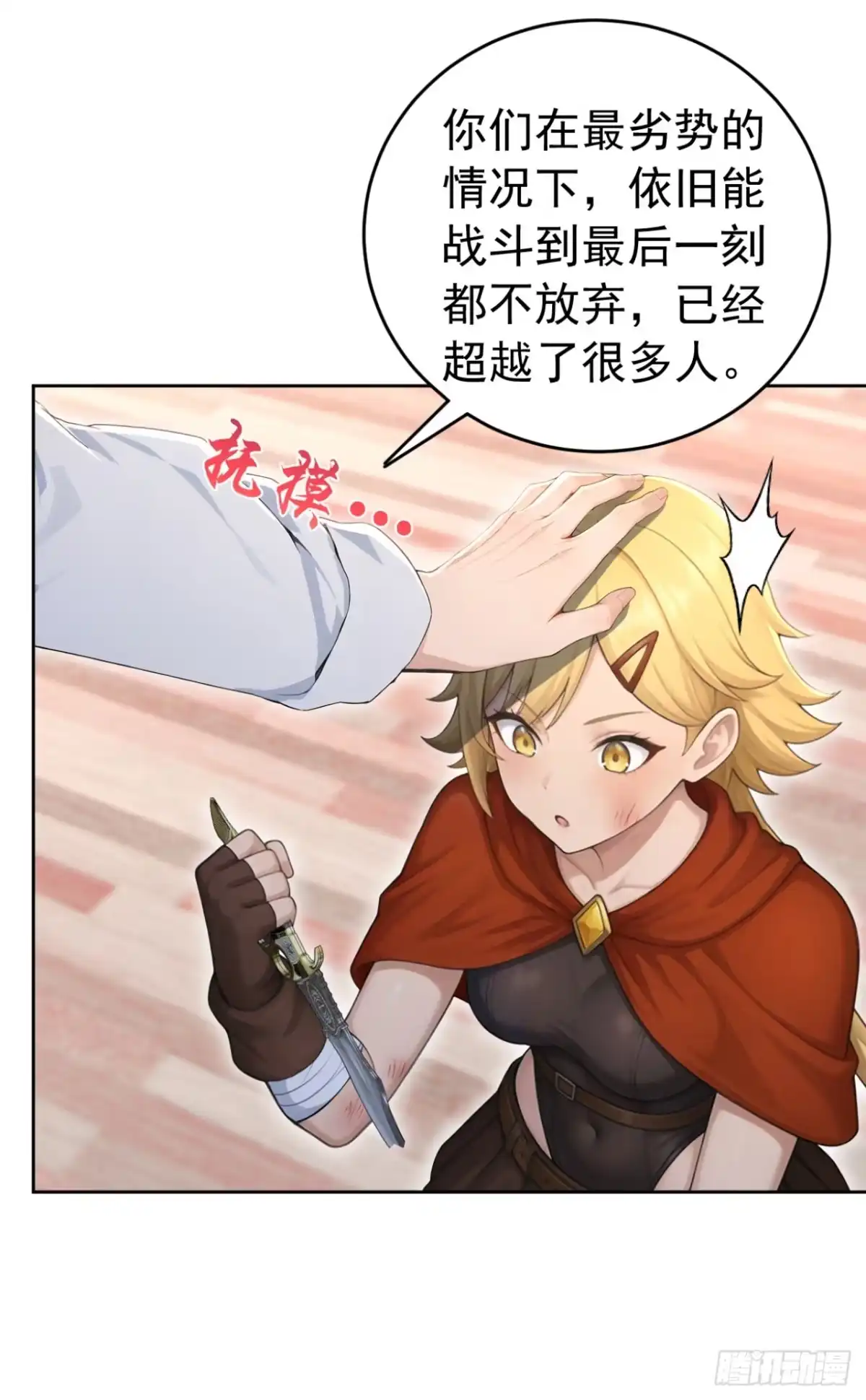太古十凶：别人御兽我御兽娘 第171话 胜利者 第98页