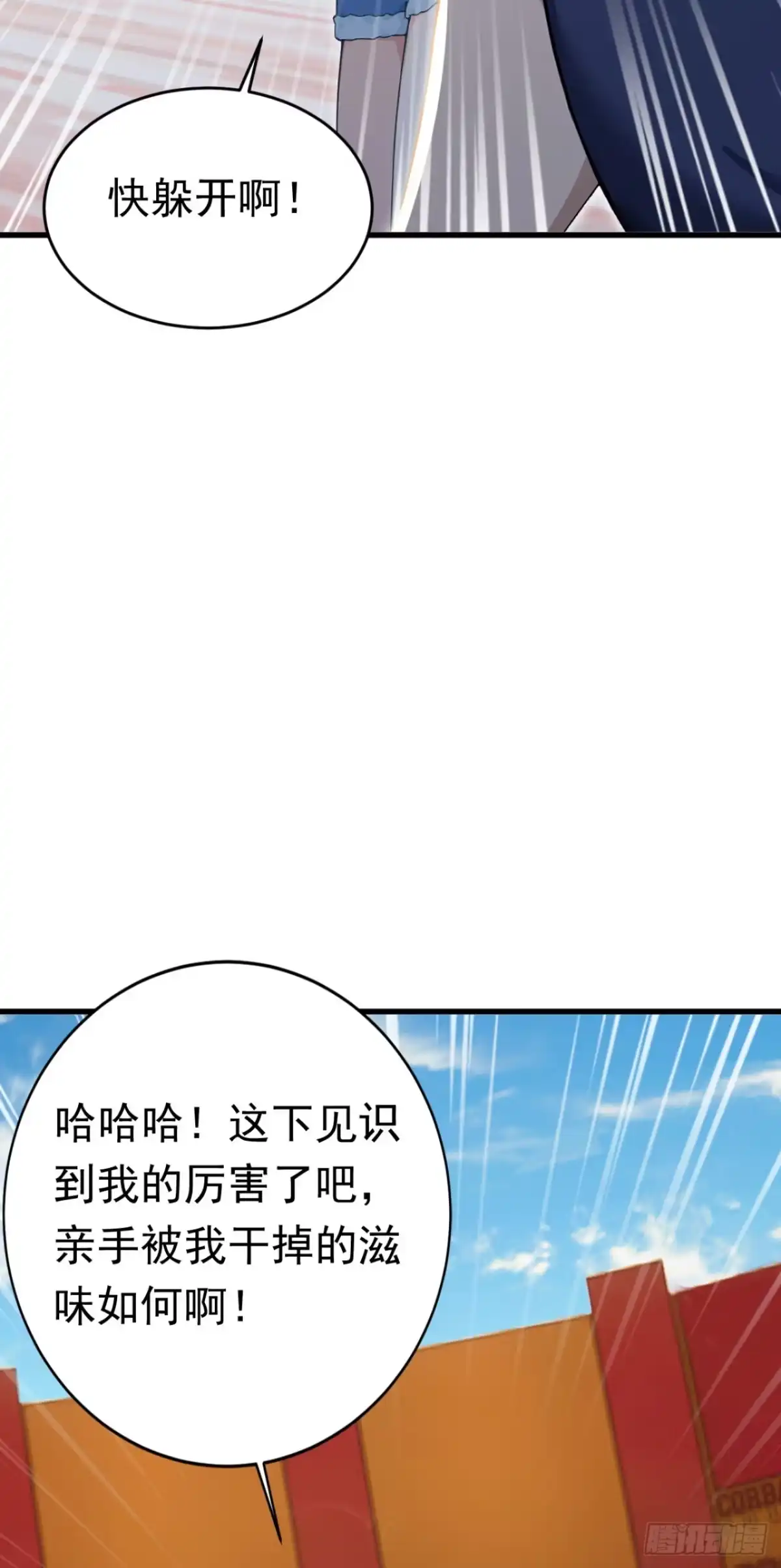 太古十凶：别人御兽我御兽娘 第168话 跳梁小丑 第245页