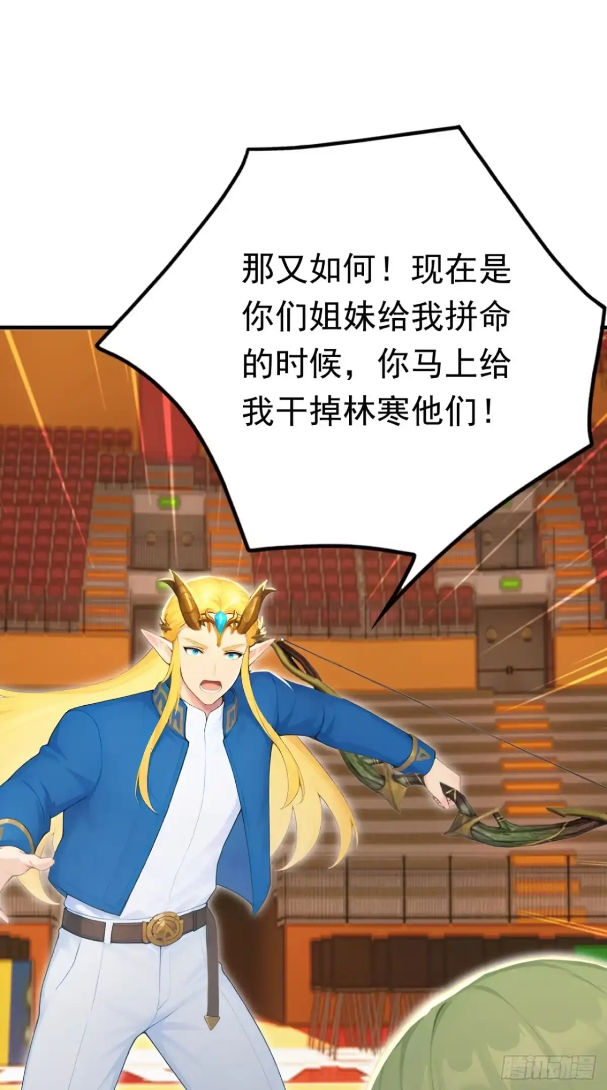 太古十凶：别人御兽我御兽娘 第168话 跳梁小丑 第320页