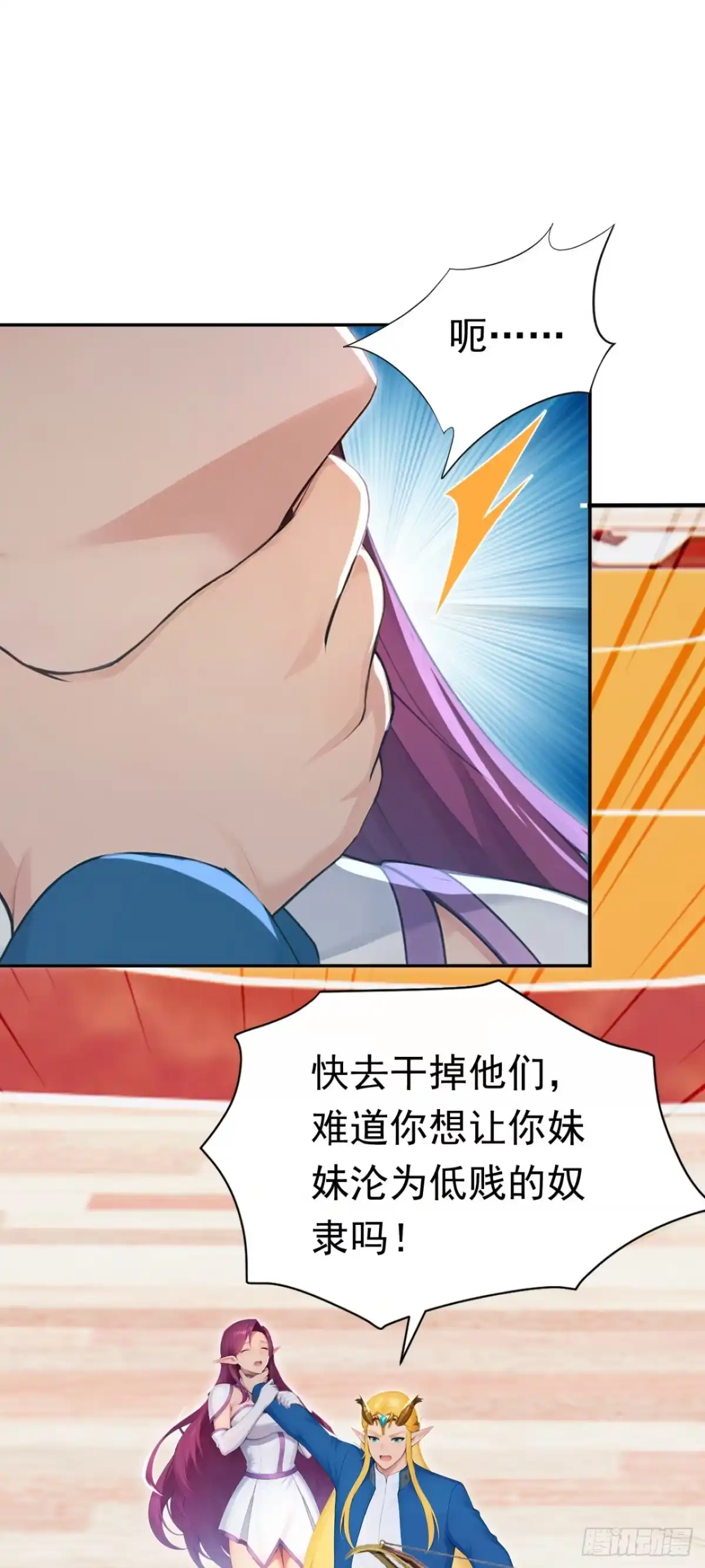 太古十凶：别人御兽我御兽娘 第169话 正义之拳 第11页