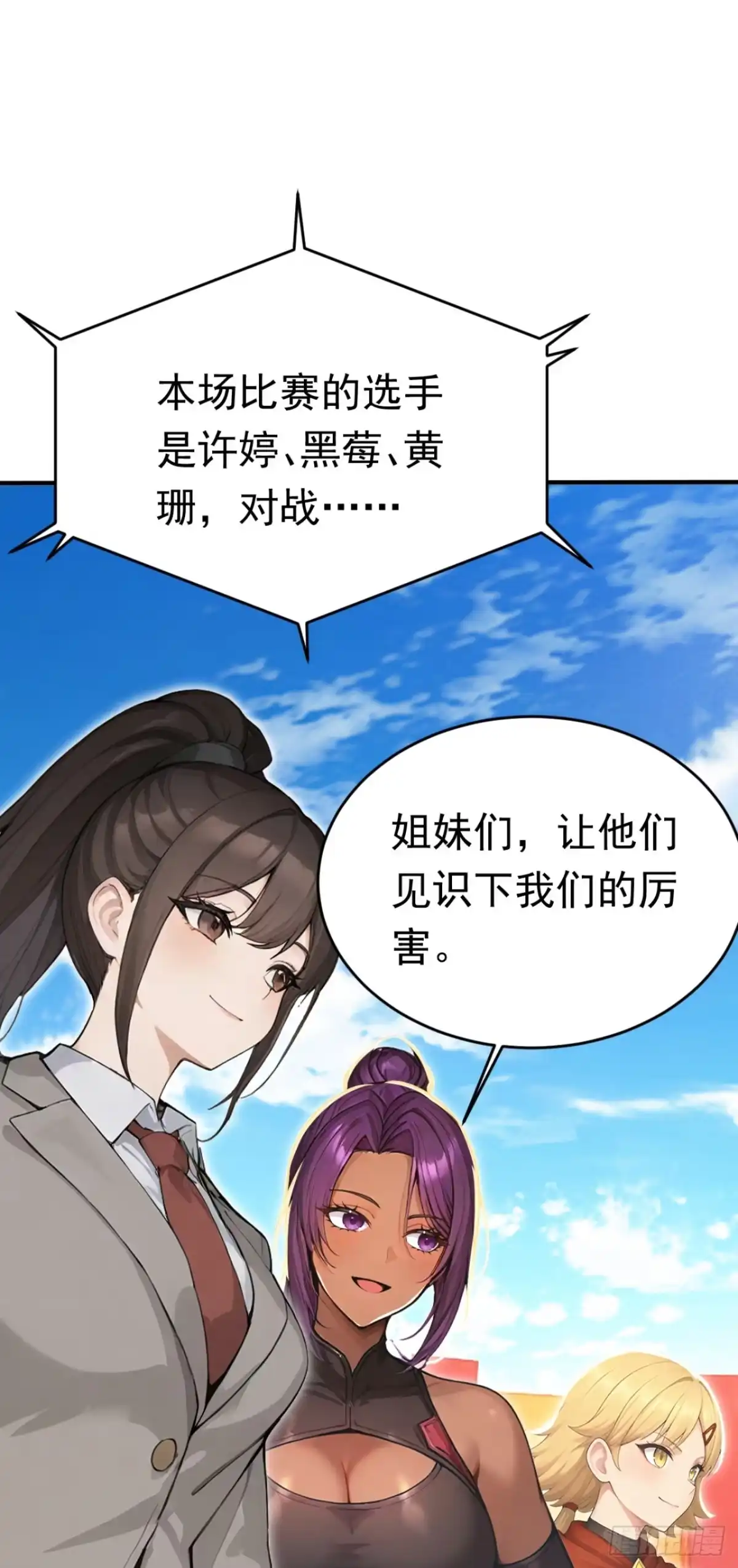 太古十凶：别人御兽我御兽娘 第169话 正义之拳 第287页
