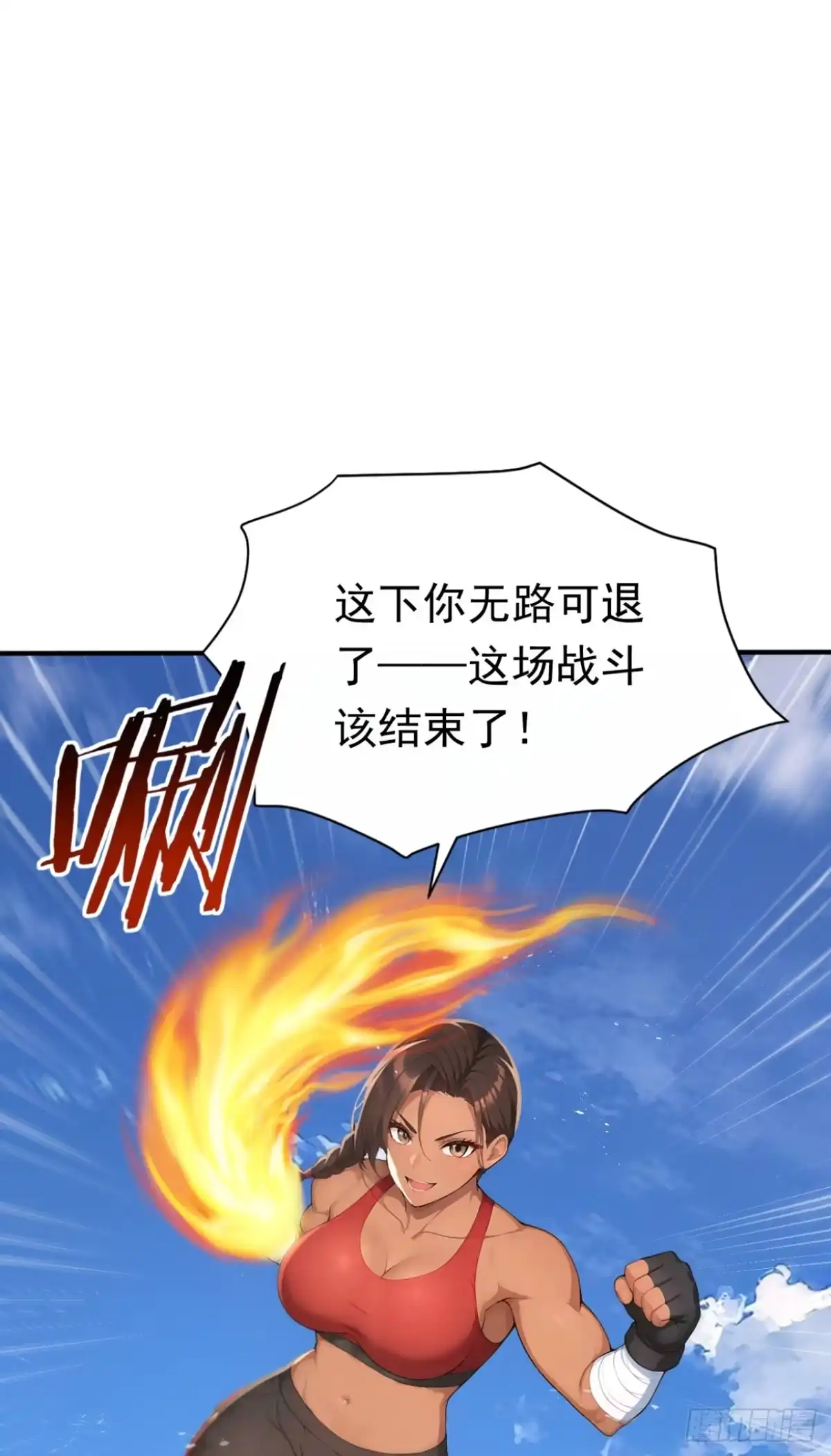 太古十凶：别人御兽我御兽娘 第173话 一击必杀 第29页