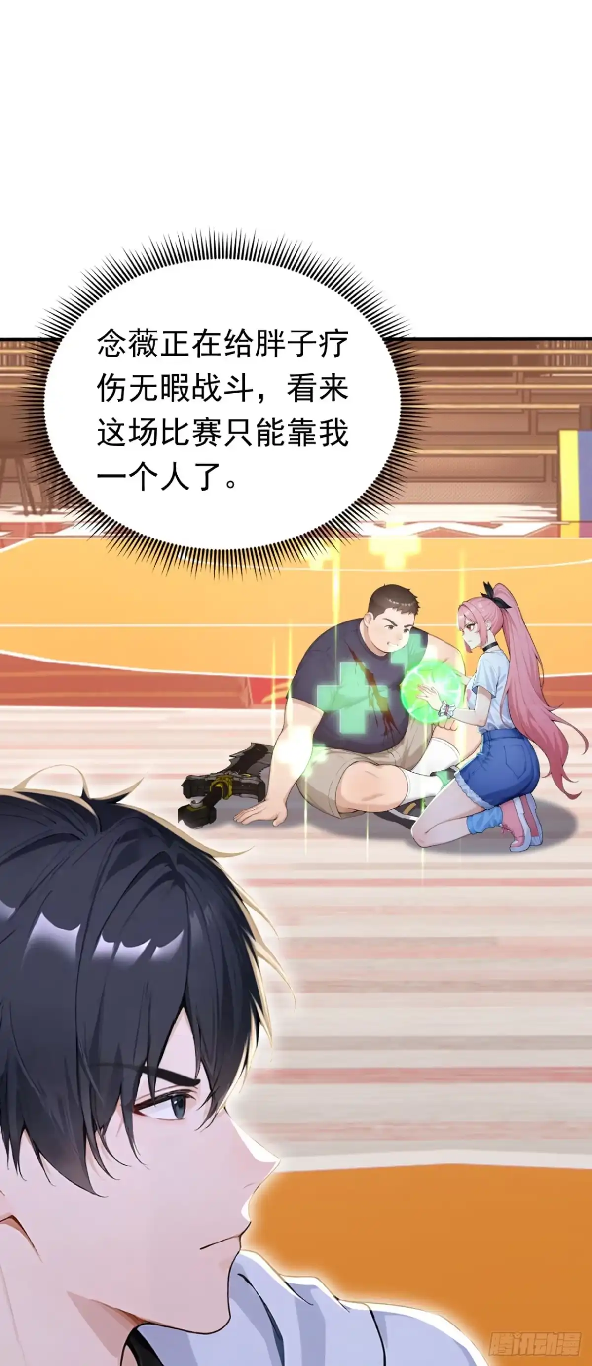 太古十凶：别人御兽我御兽娘 第173话 一击必杀 第3页