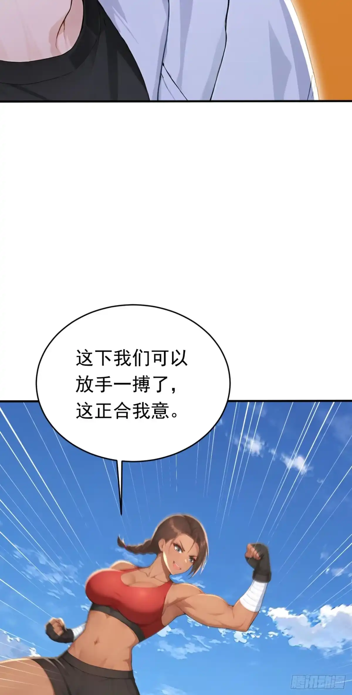 太古十凶：别人御兽我御兽娘 第173话 一击必杀 第5页