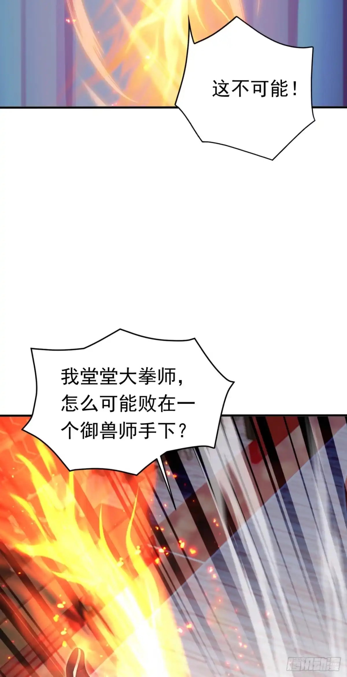 太古十凶：别人御兽我御兽娘 第173话 一击必杀 第63页
