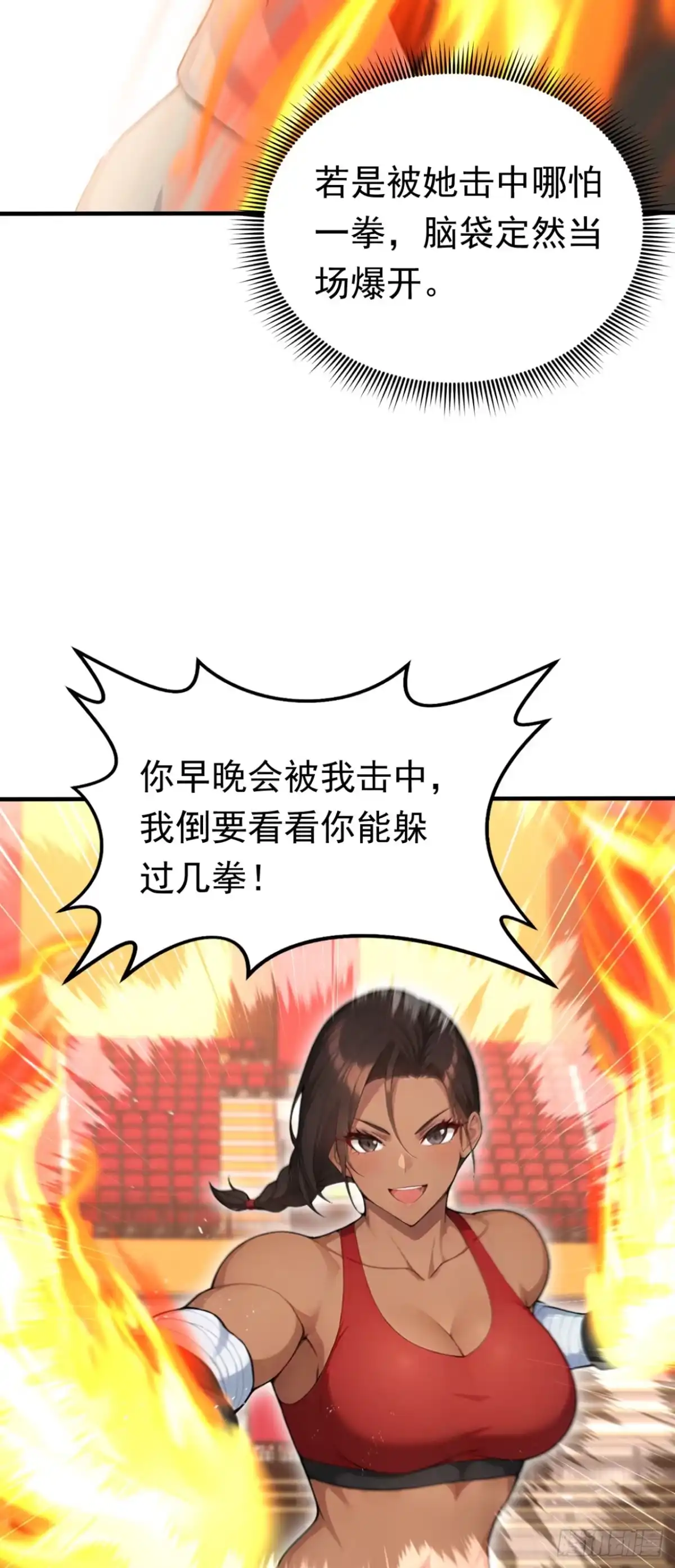 太古十凶：别人御兽我御兽娘 第173话 一击必杀 第17页