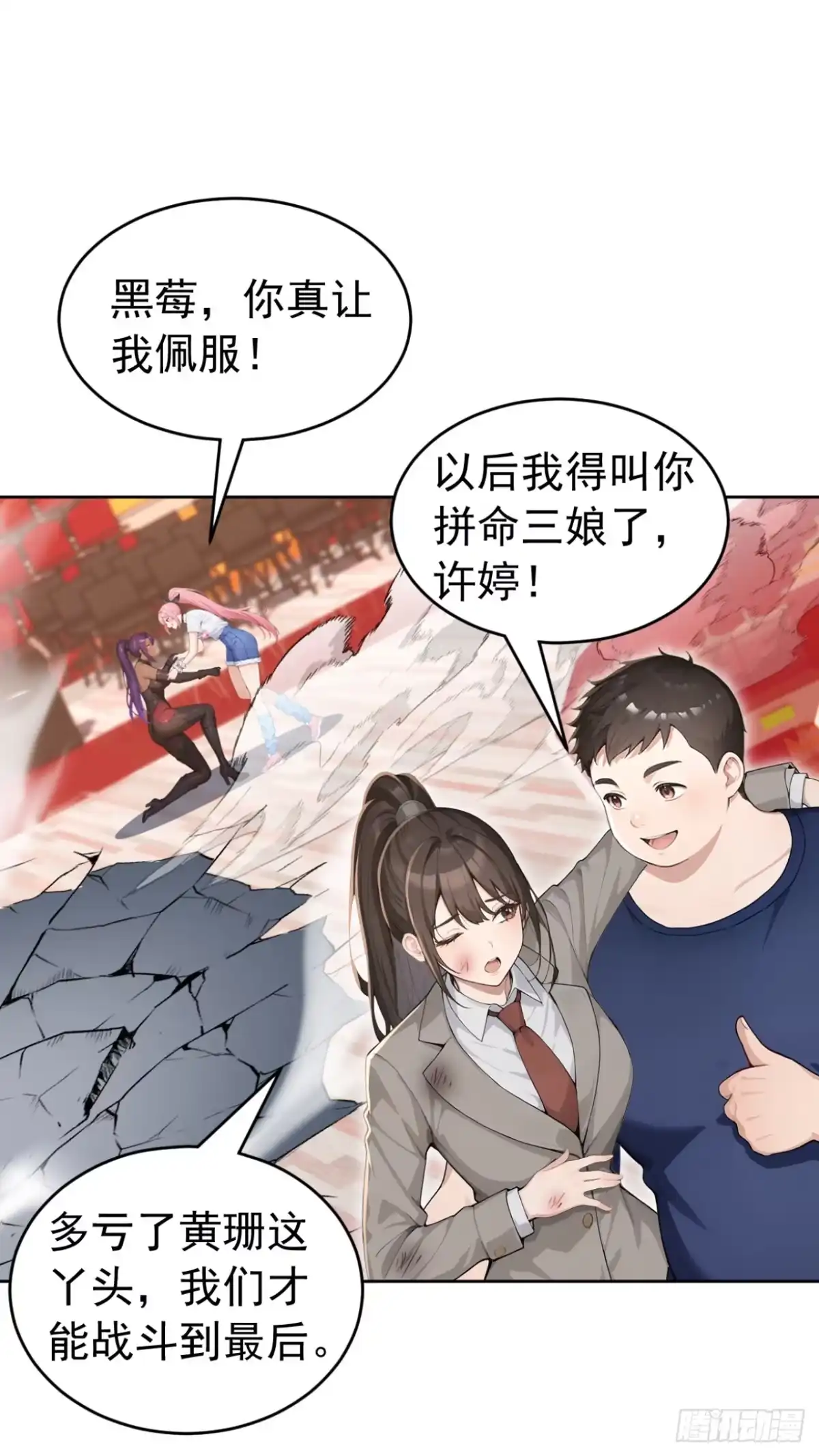 太古十凶：别人御兽我御兽娘 第171话 胜利者 第88页