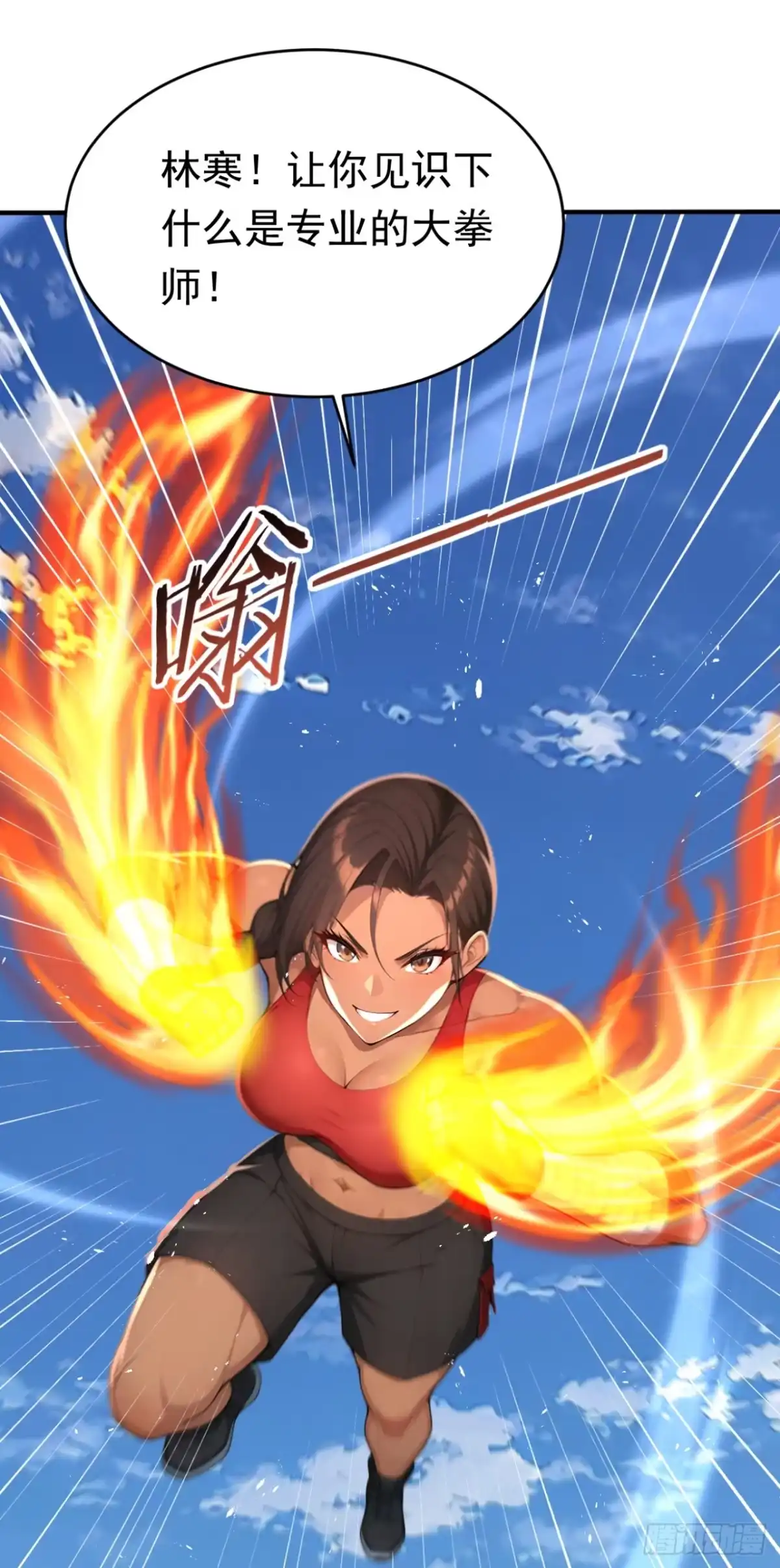 太古十凶：别人御兽我御兽娘 第173话 一击必杀 第10页
