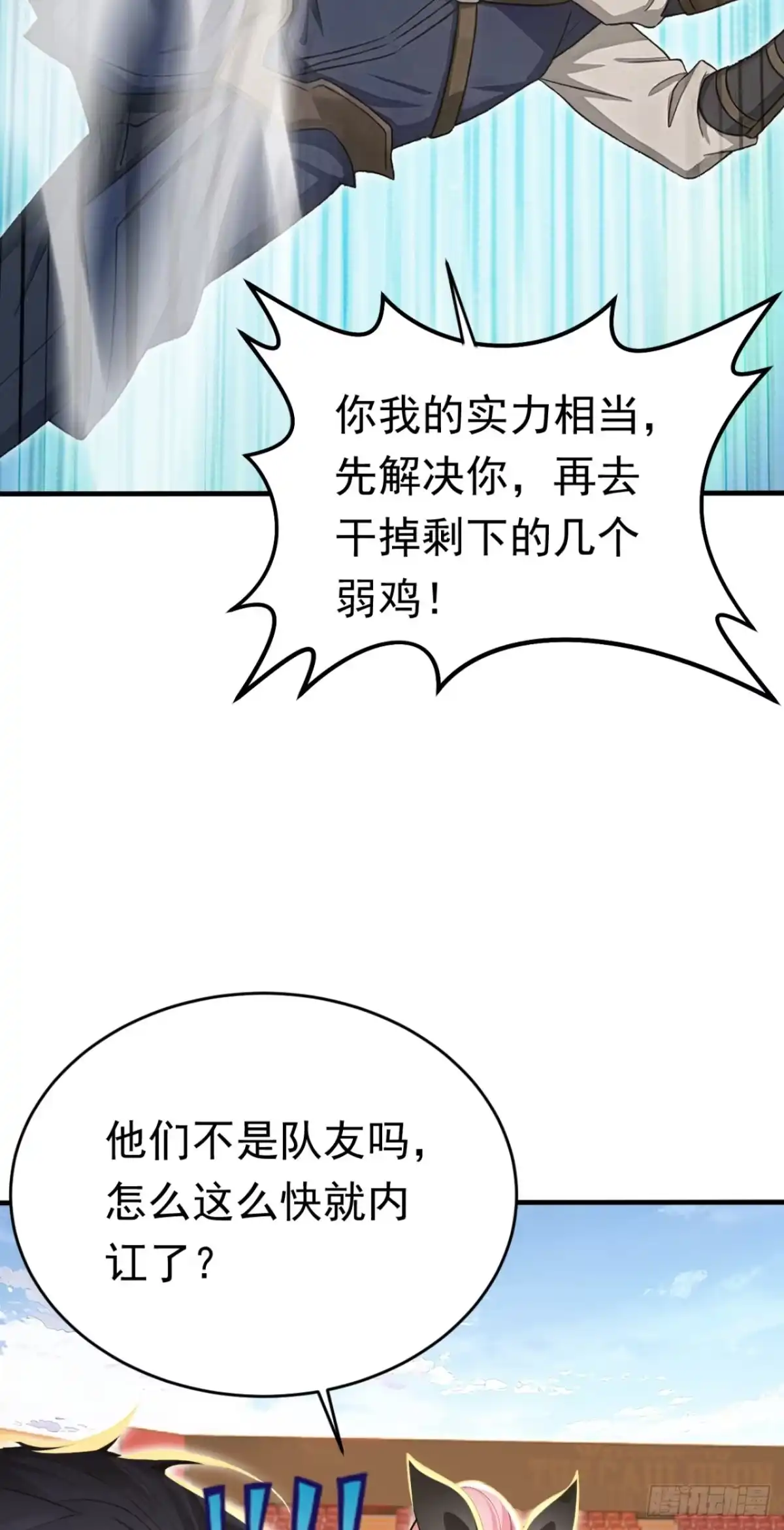 太古十凶：别人御兽我御兽娘 第174话 念薇弃权？！ 第11页