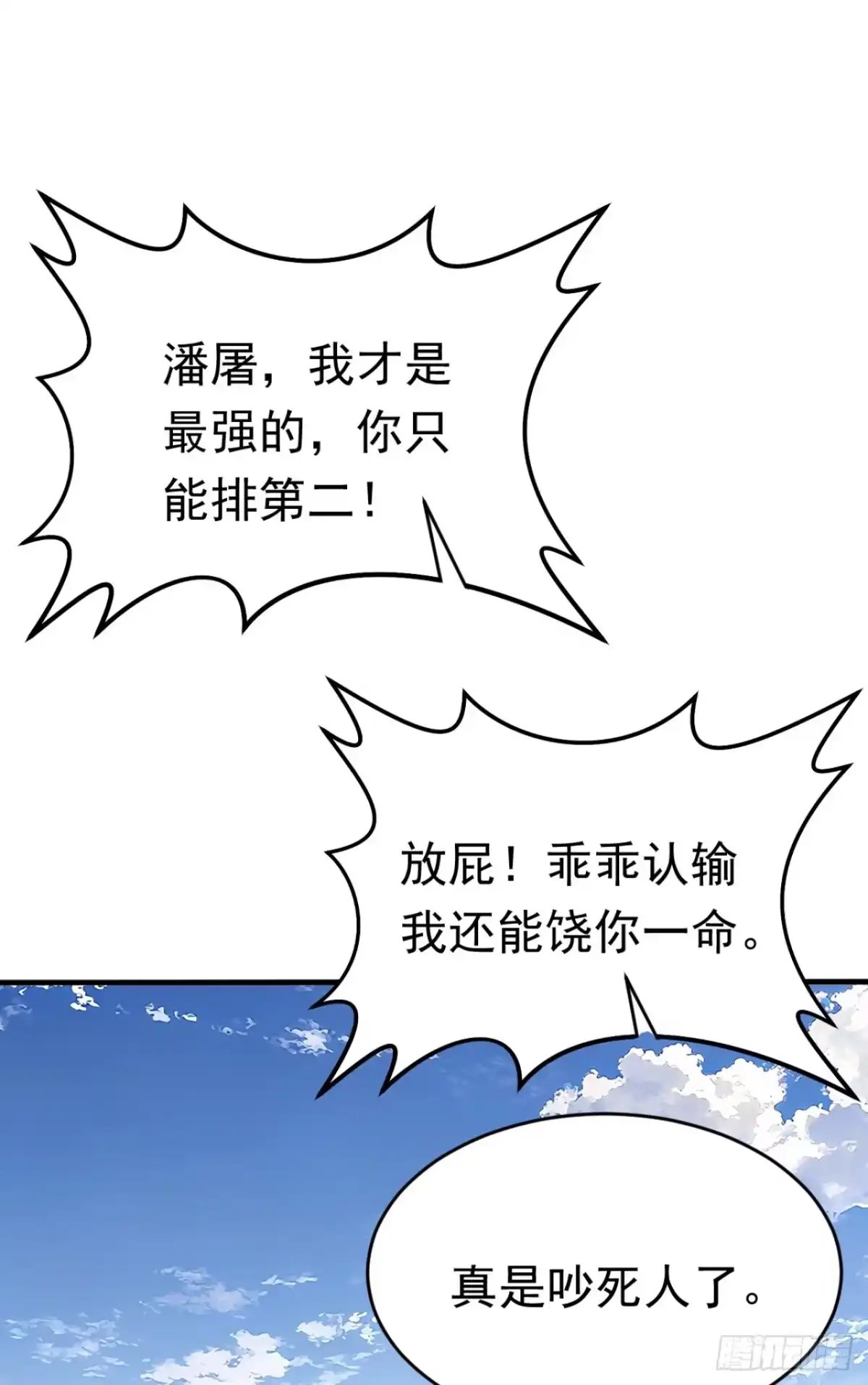 太古十凶：别人御兽我御兽娘 第174话 念薇弃权？！ 第14页