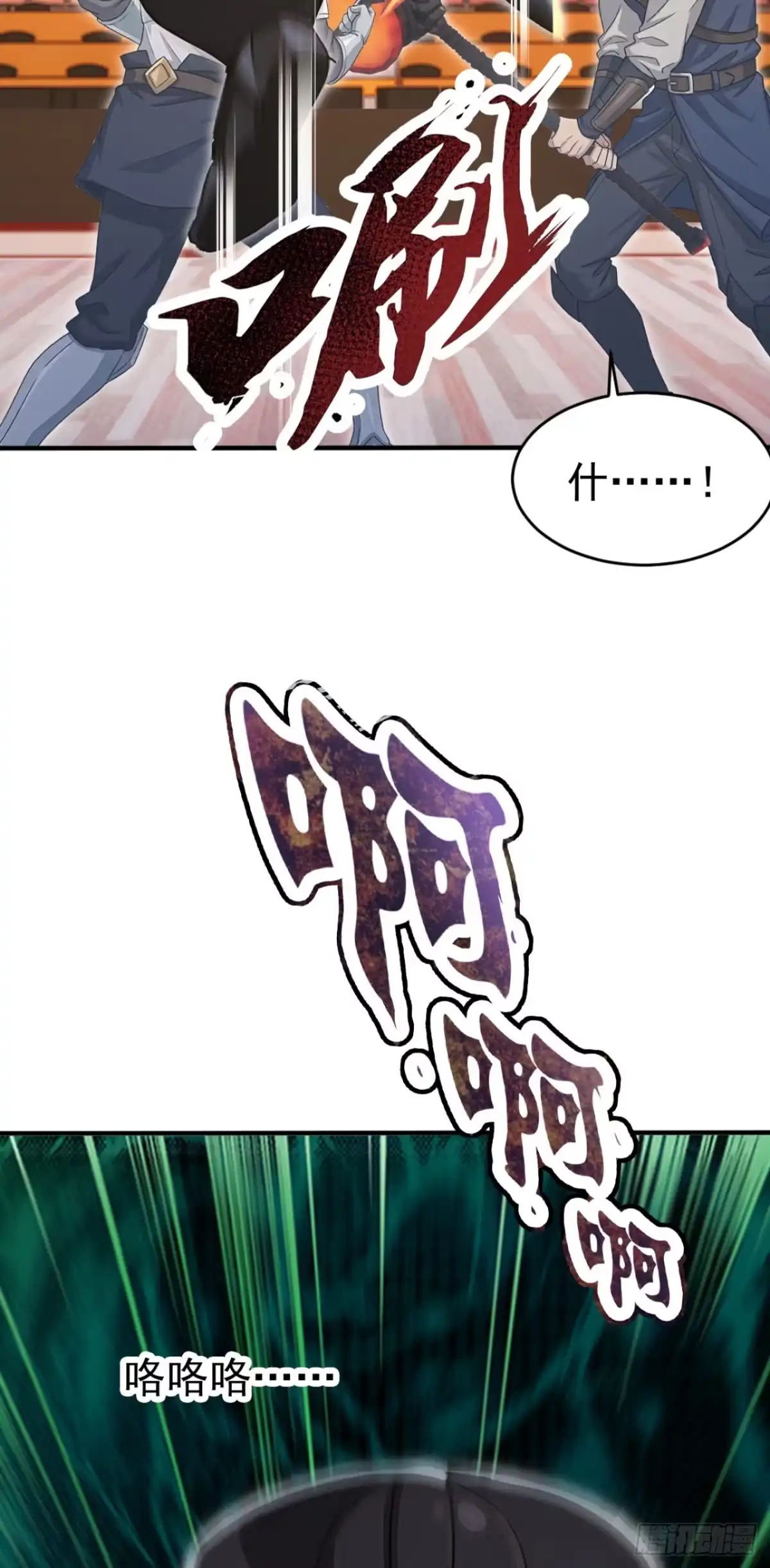 太古十凶：别人御兽我御兽娘 第174话 念薇弃权？！ 第17页