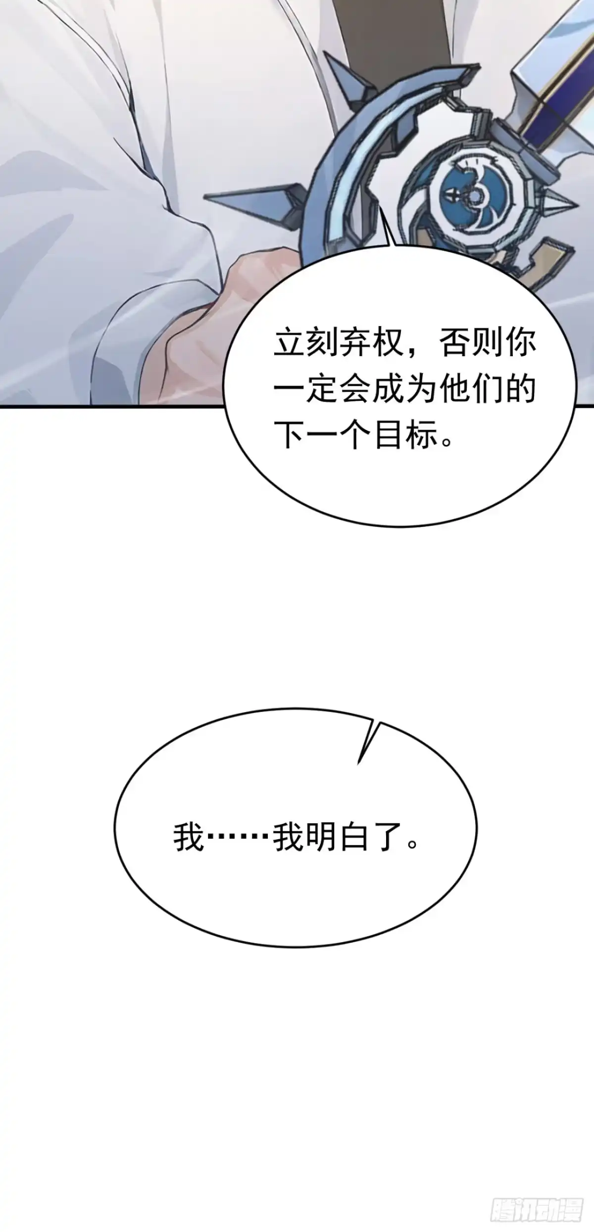 太古十凶：别人御兽我御兽娘 第174话 念薇弃权？！ 第24页