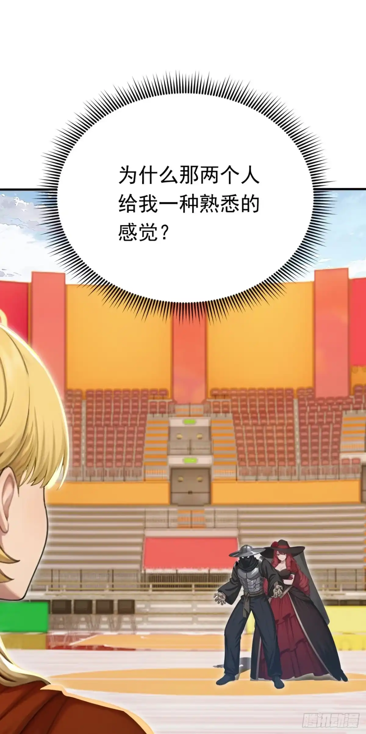 太古十凶：别人御兽我御兽娘 第174话 念薇弃权？！ 第29页