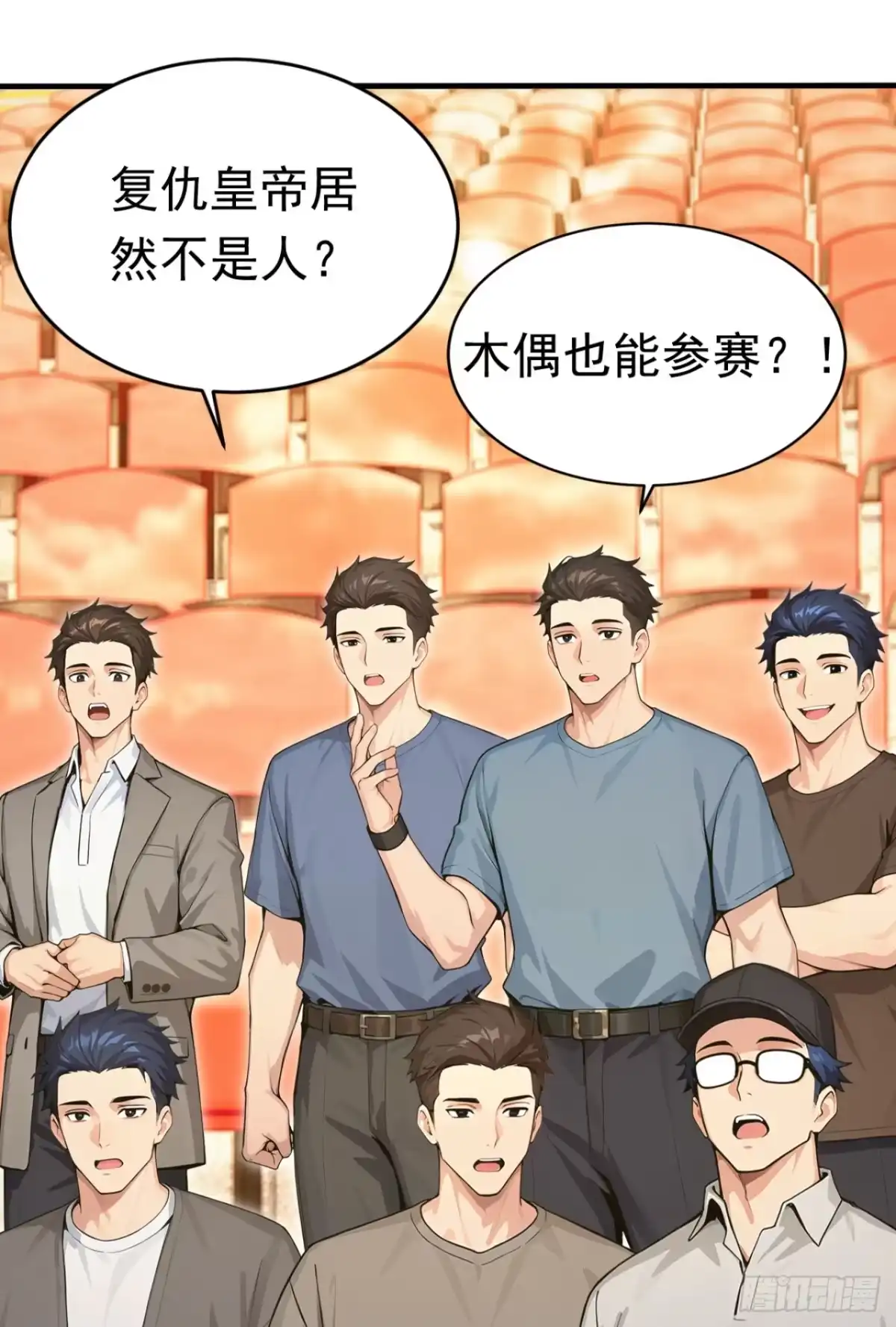 太古十凶：别人御兽我御兽娘 第174话 念薇弃权？！ 第44页