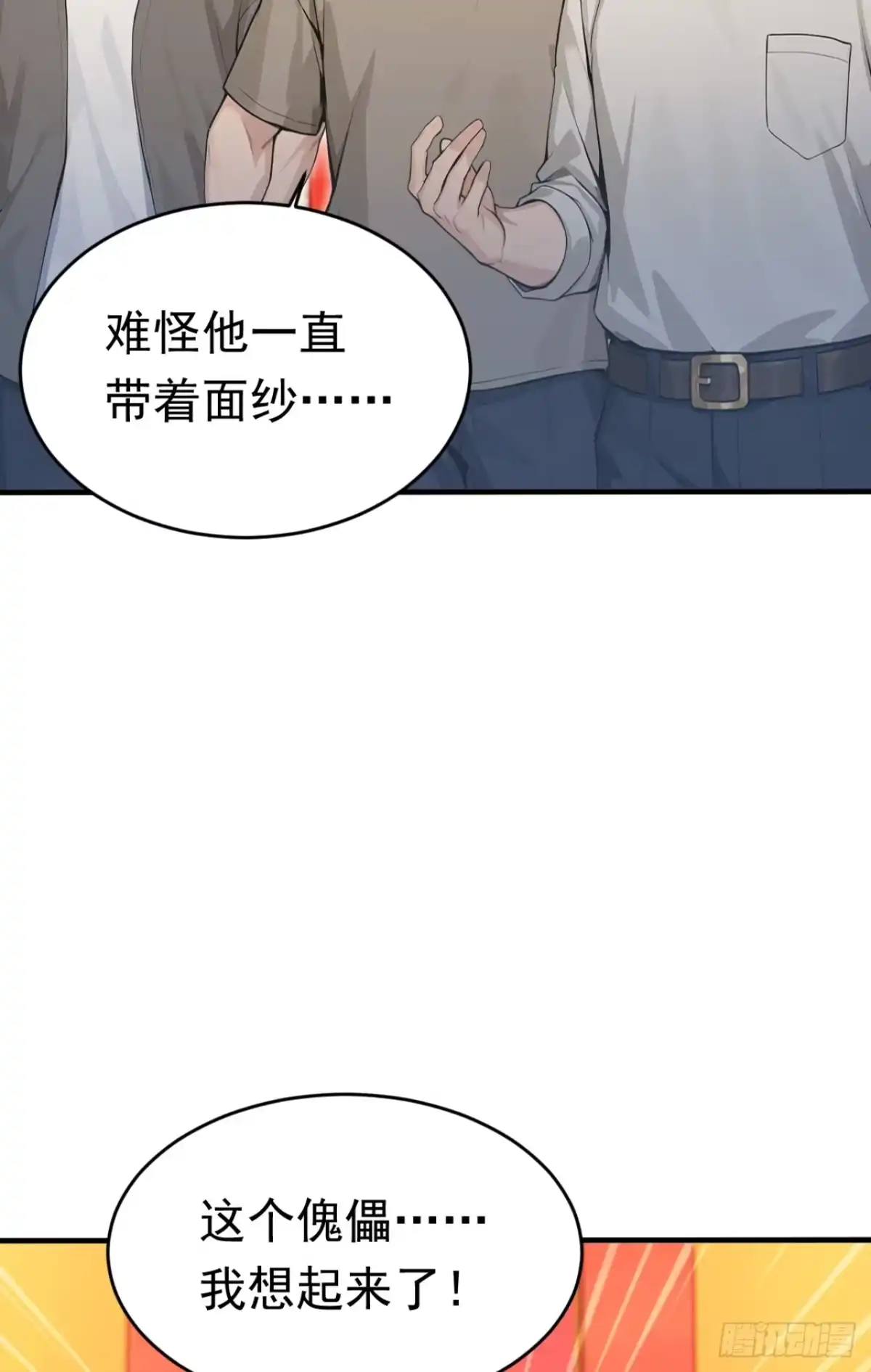 太古十凶：别人御兽我御兽娘 第174话 念薇弃权？！ 第45页
