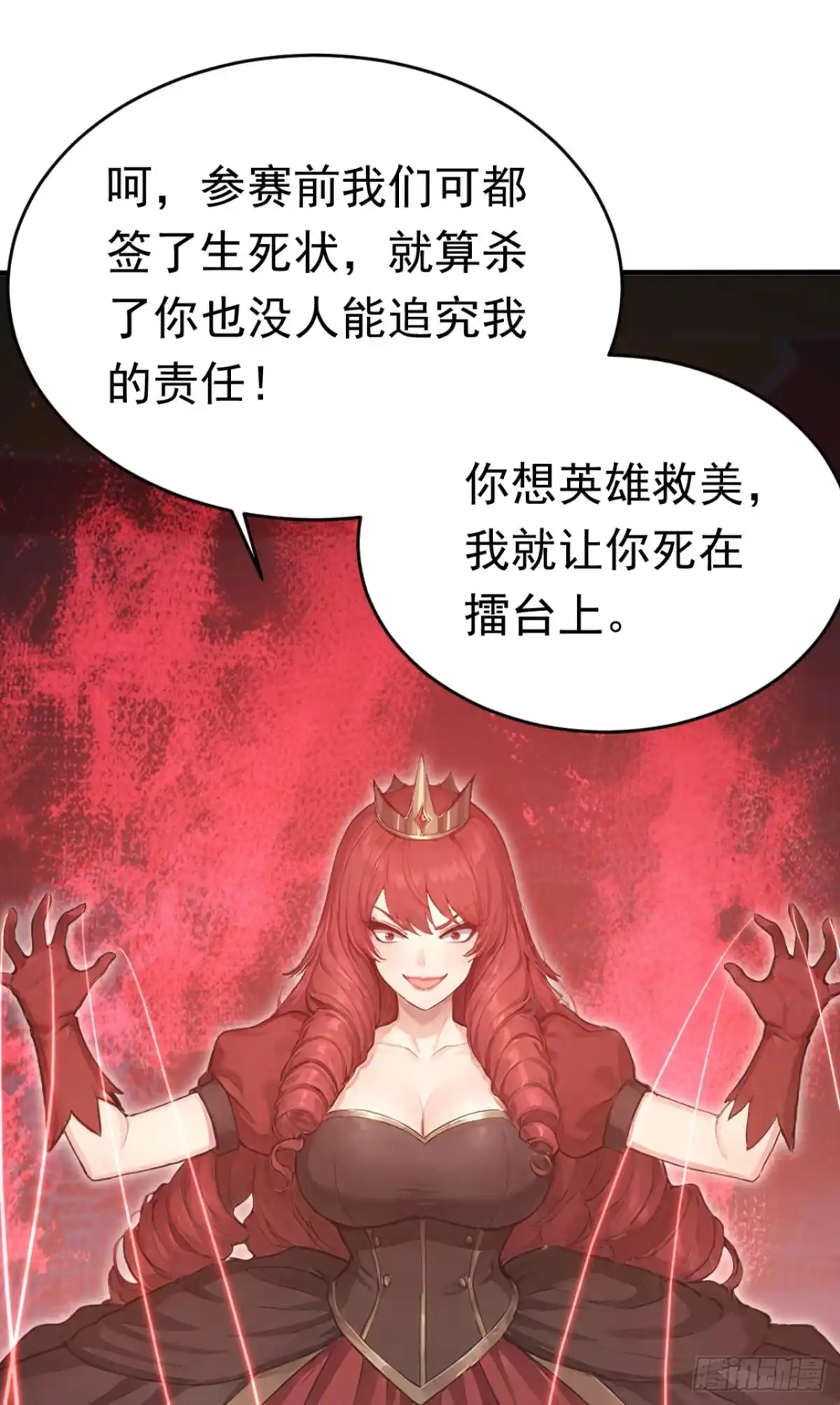 太古十凶：别人御兽我御兽娘 第174话 念薇弃权？！ 第55页